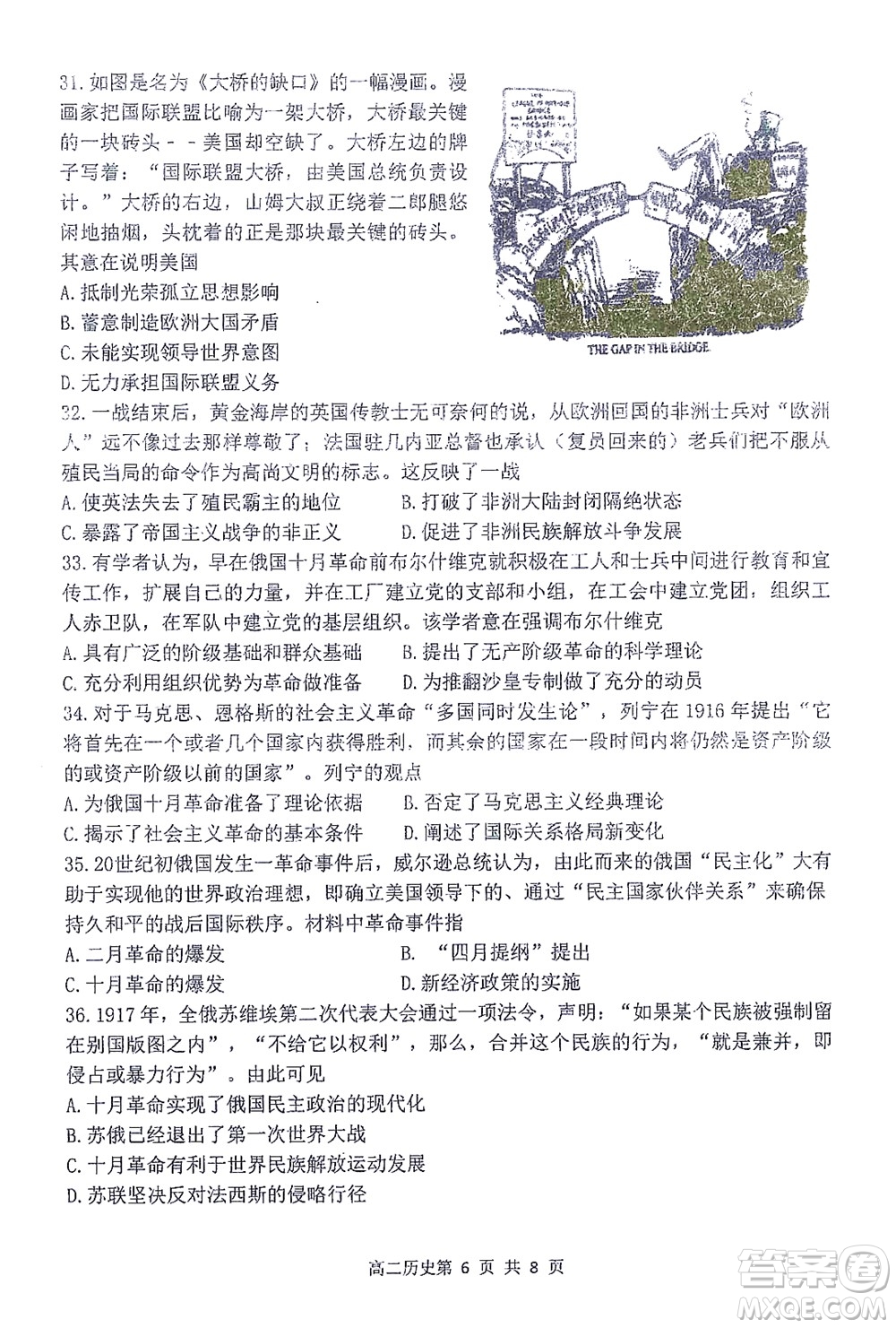 哈三中2021-2022學年度上學期高二學年10月階段性測試歷史試卷及答案