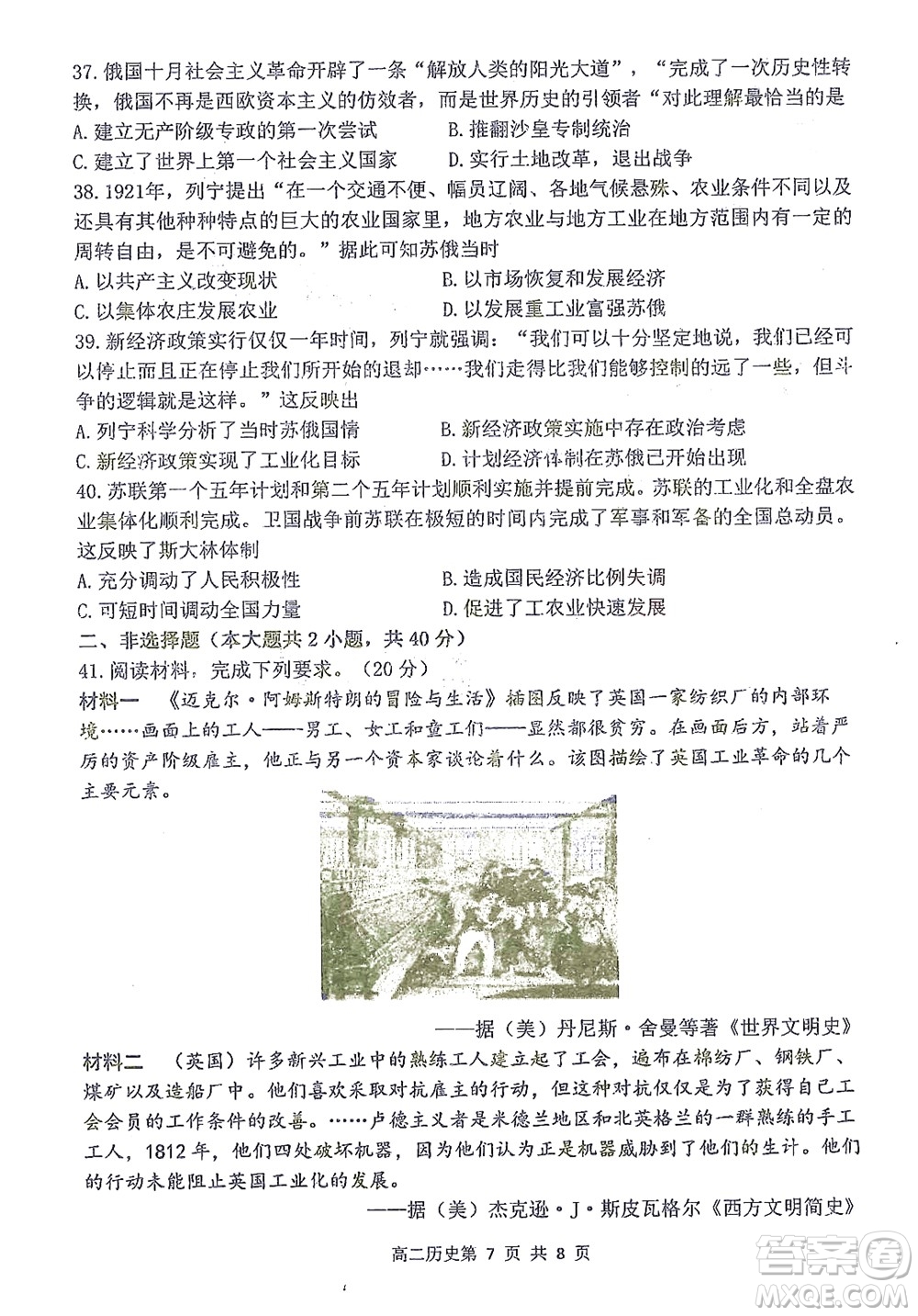哈三中2021-2022學年度上學期高二學年10月階段性測試歷史試卷及答案