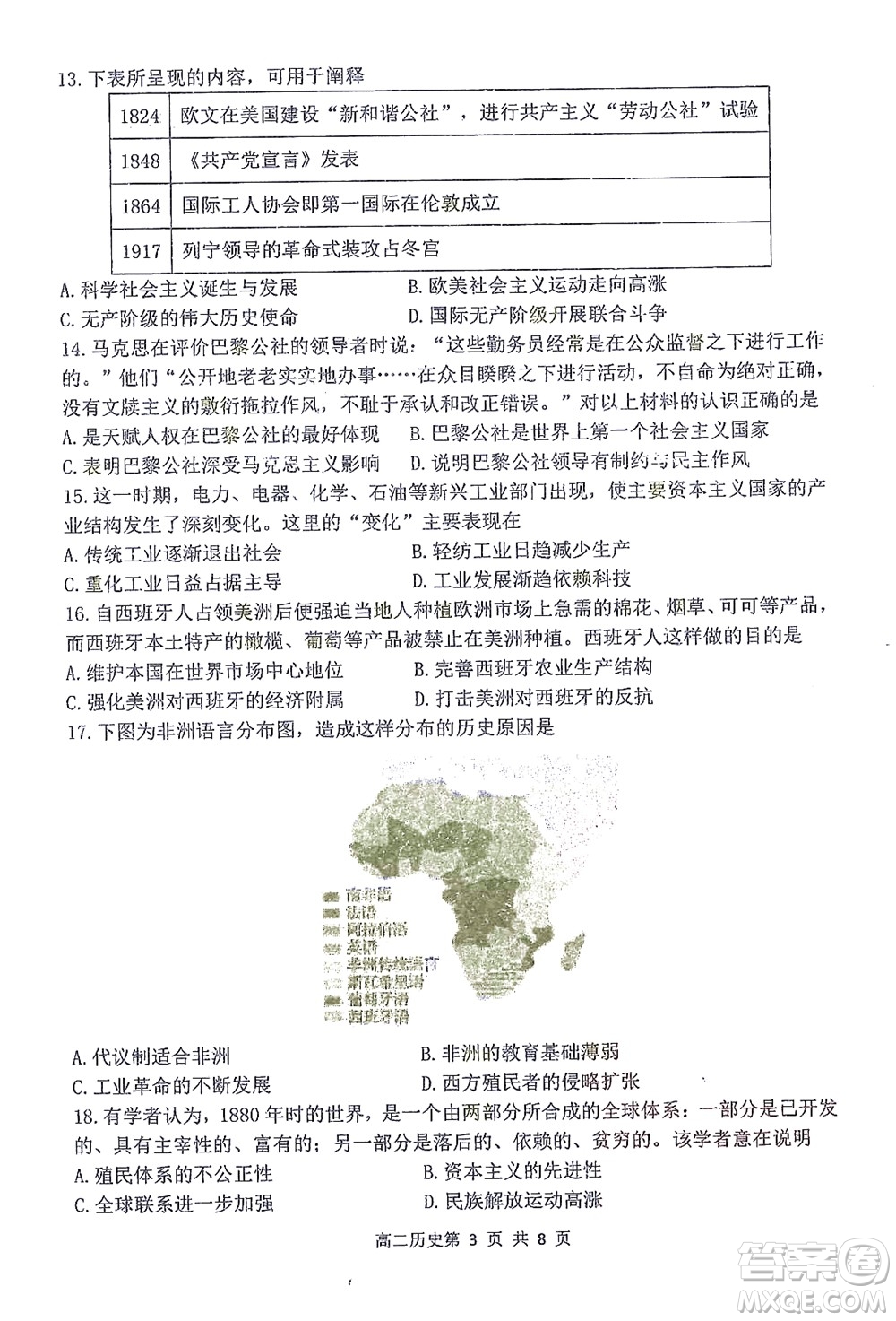 哈三中2021-2022學年度上學期高二學年10月階段性測試歷史試卷及答案