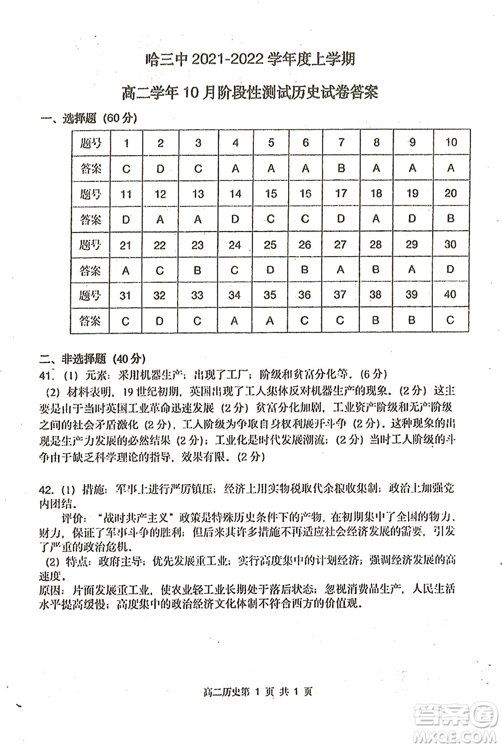 哈三中2021-2022學年度上學期高二學年10月階段性測試歷史試卷及答案
