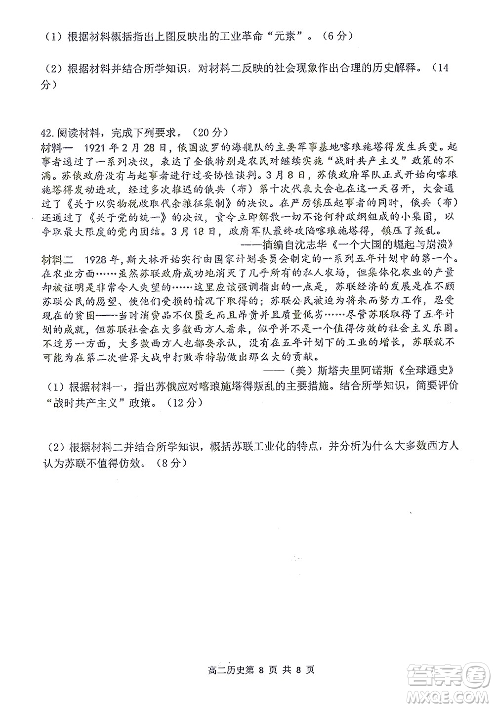 哈三中2021-2022學年度上學期高二學年10月階段性測試歷史試卷及答案