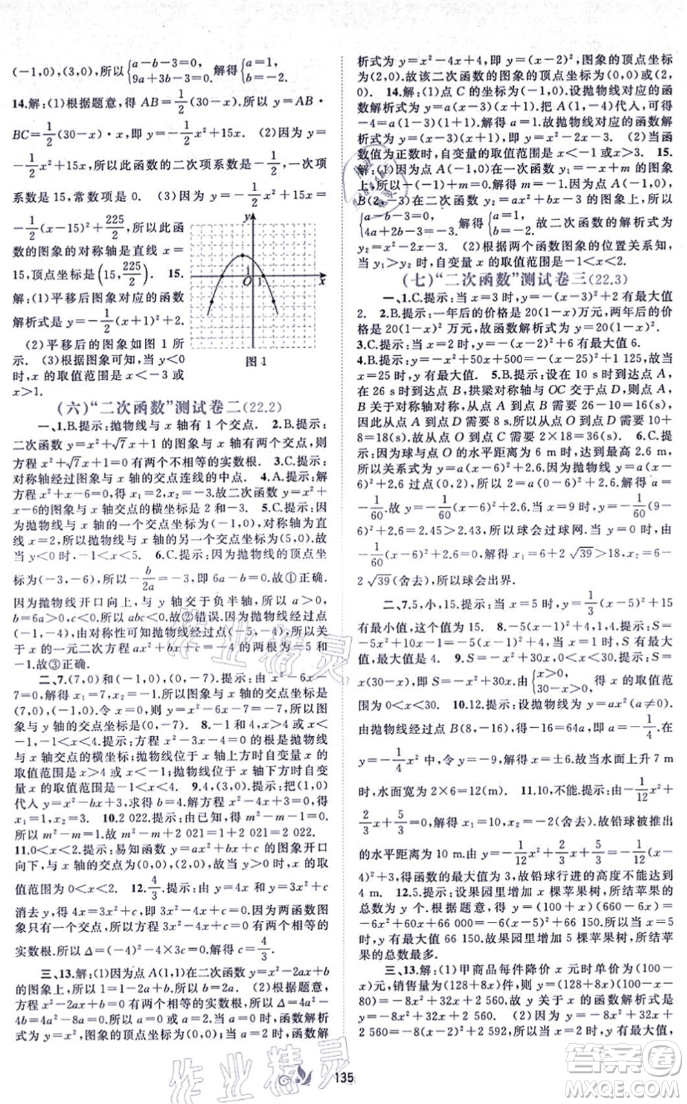 廣西教育出版社2021新課程學(xué)習(xí)與測評單元雙測九年級數(shù)學(xué)全一冊人教版A版答案