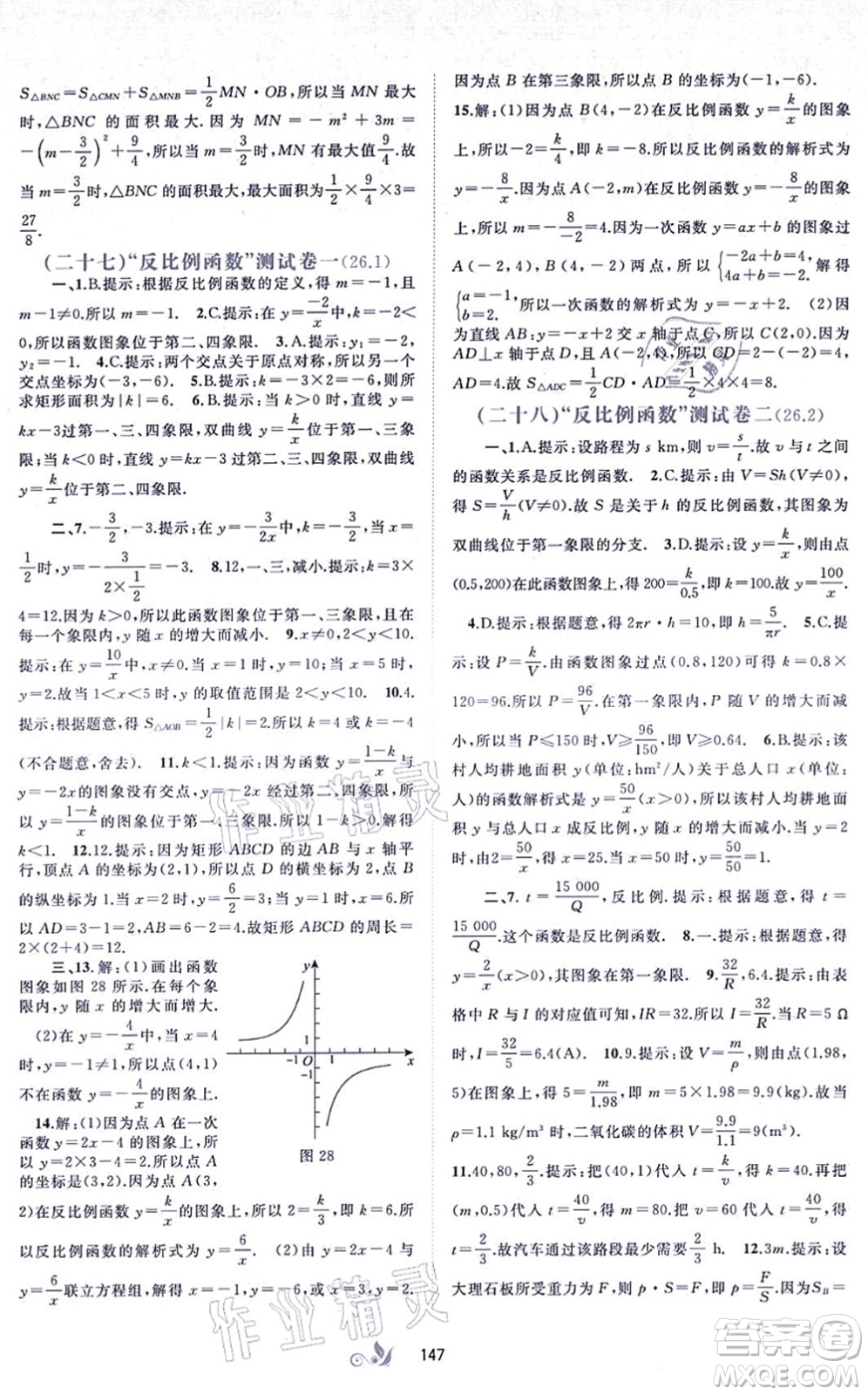 廣西教育出版社2021新課程學(xué)習(xí)與測評單元雙測九年級數(shù)學(xué)全一冊人教版A版答案