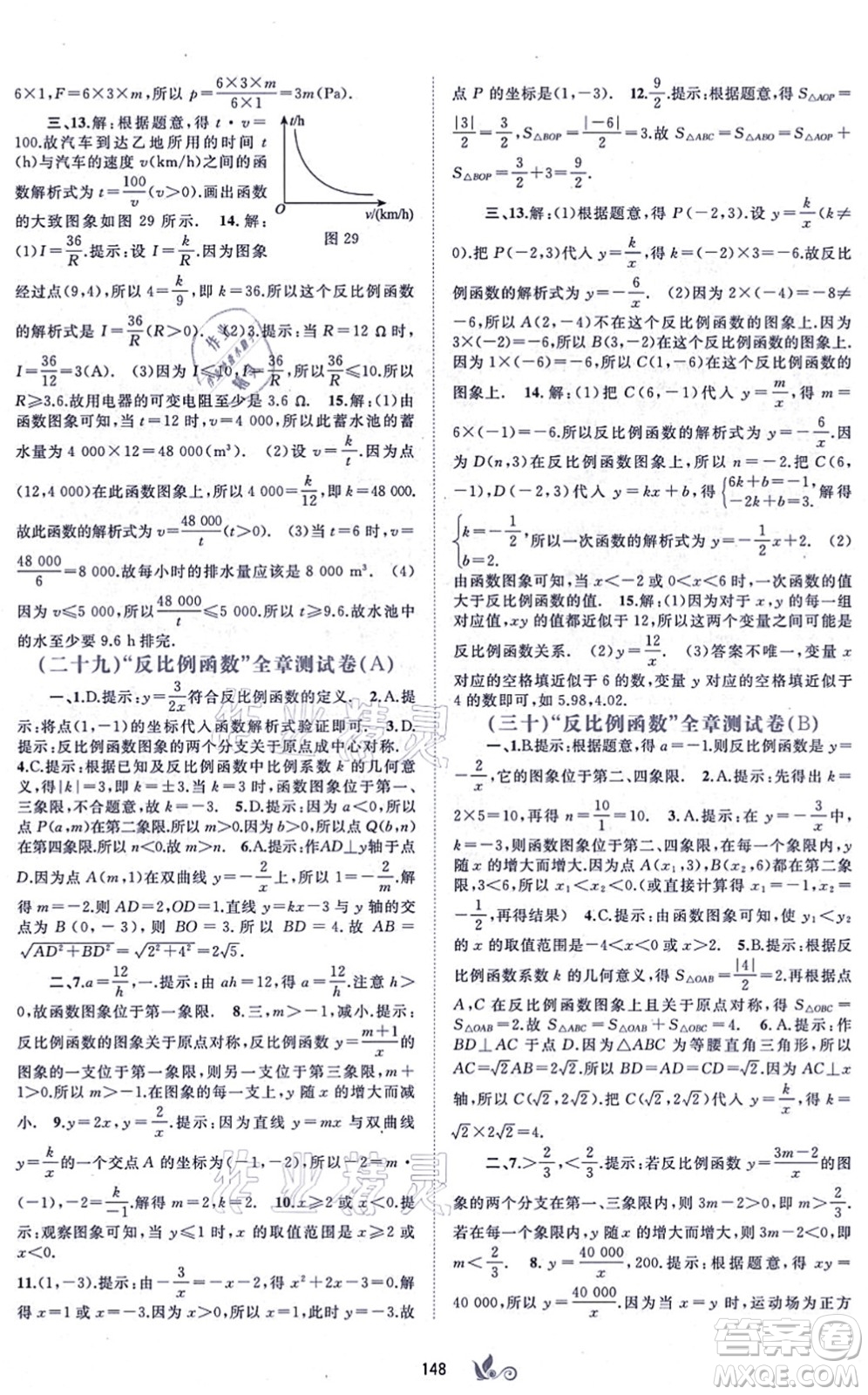 廣西教育出版社2021新課程學(xué)習(xí)與測評單元雙測九年級數(shù)學(xué)全一冊人教版A版答案