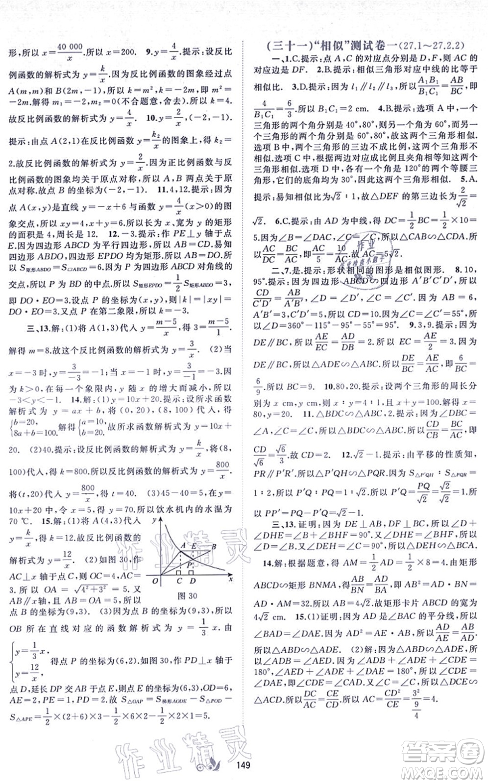 廣西教育出版社2021新課程學(xué)習(xí)與測評單元雙測九年級數(shù)學(xué)全一冊人教版A版答案