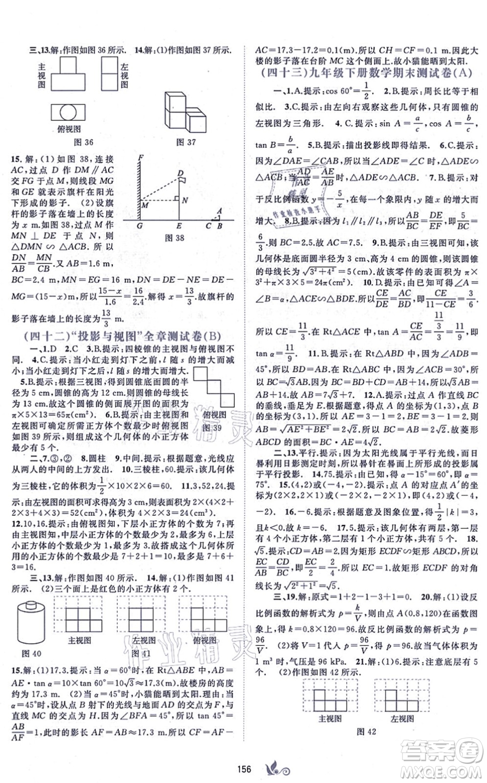 廣西教育出版社2021新課程學(xué)習(xí)與測評單元雙測九年級數(shù)學(xué)全一冊人教版A版答案