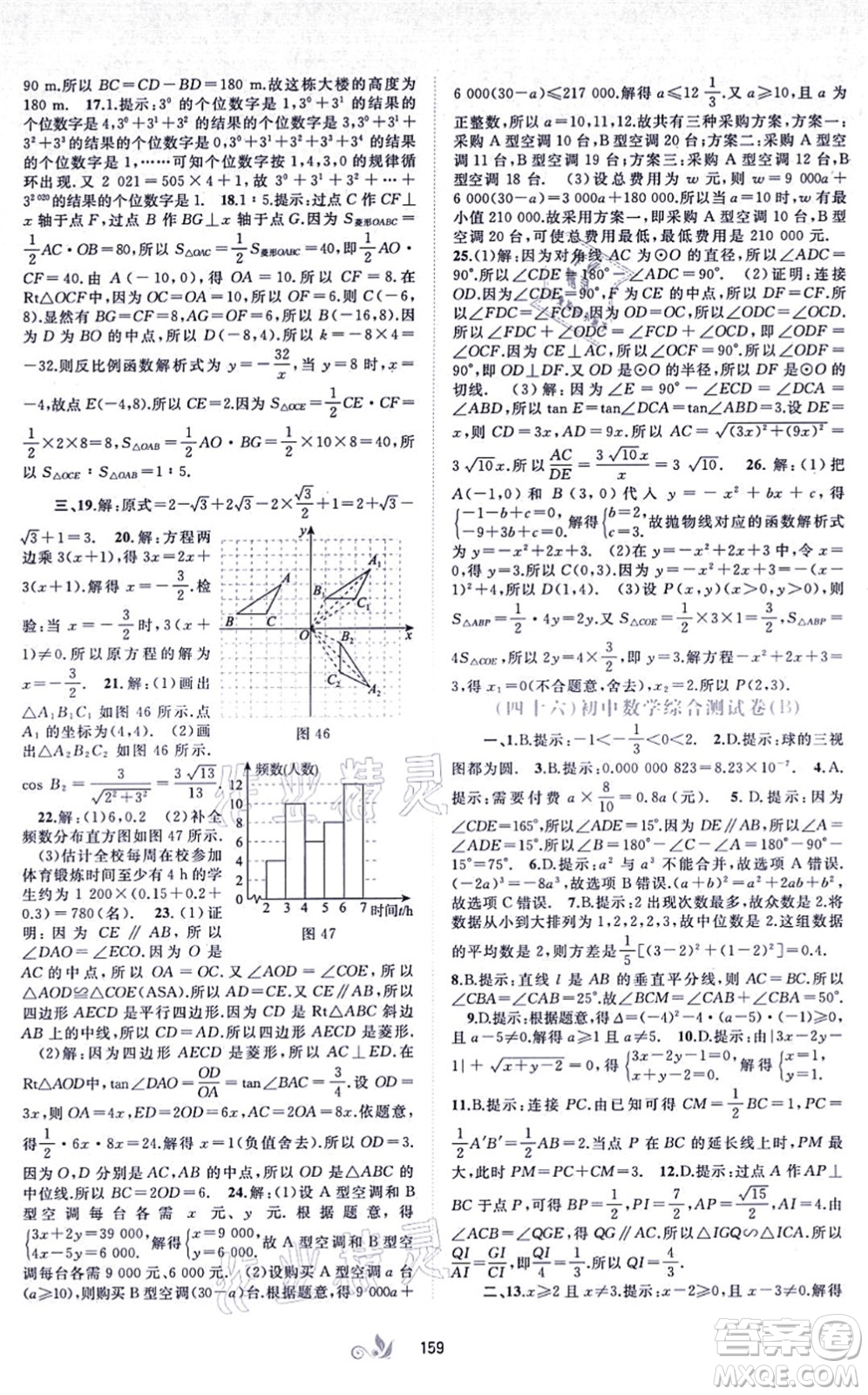 廣西教育出版社2021新課程學(xué)習(xí)與測評單元雙測九年級數(shù)學(xué)全一冊人教版A版答案