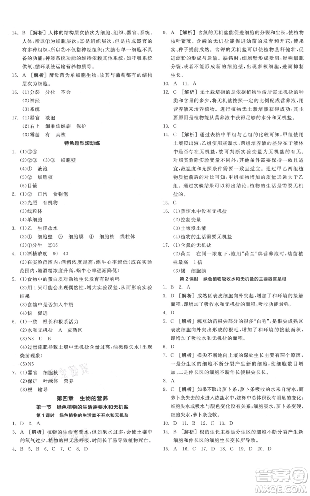 陽光出版社2021全品作業(yè)本七年級(jí)上冊(cè)生物北京課改版參考答案