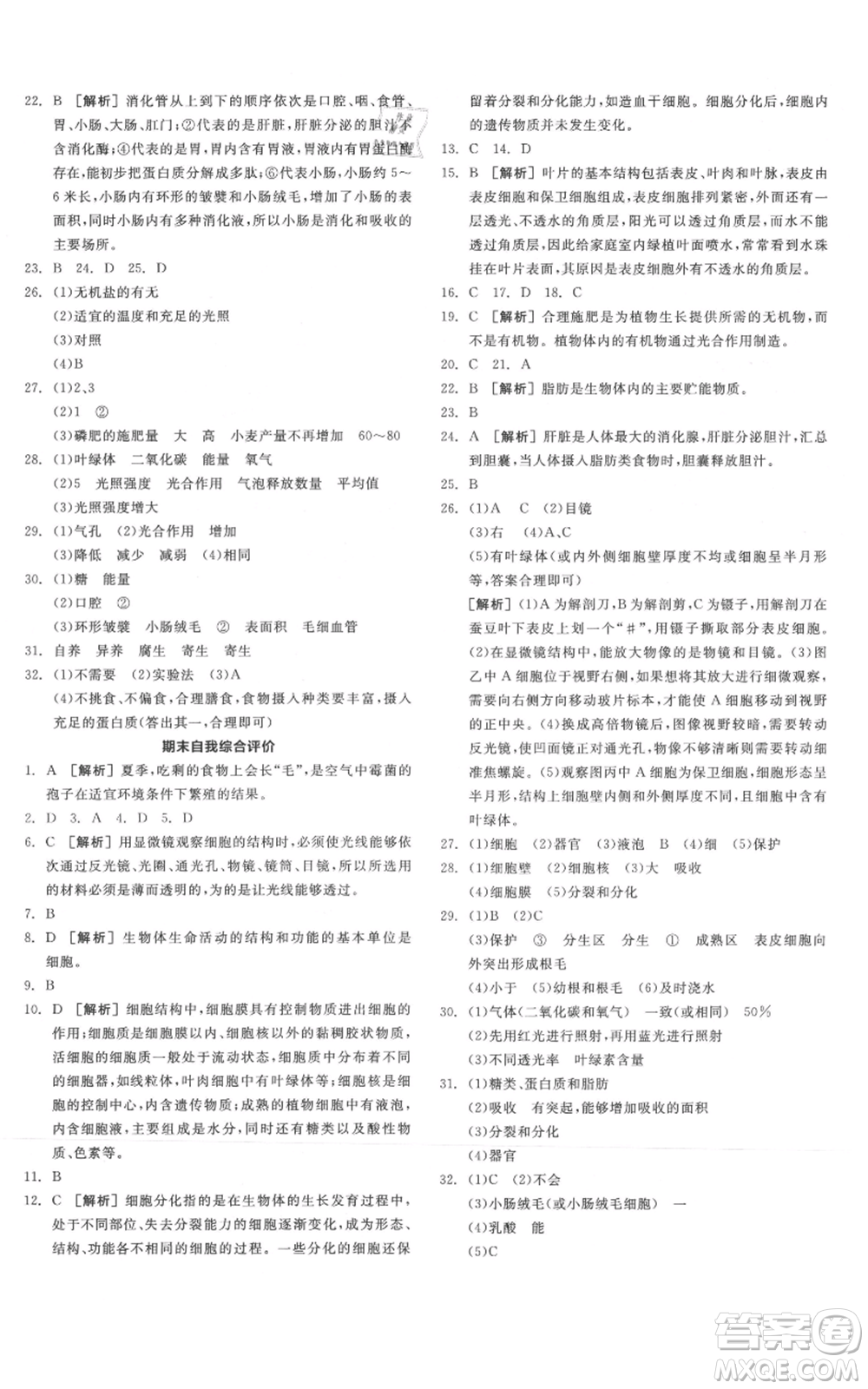 陽光出版社2021全品作業(yè)本七年級(jí)上冊(cè)生物北京課改版參考答案