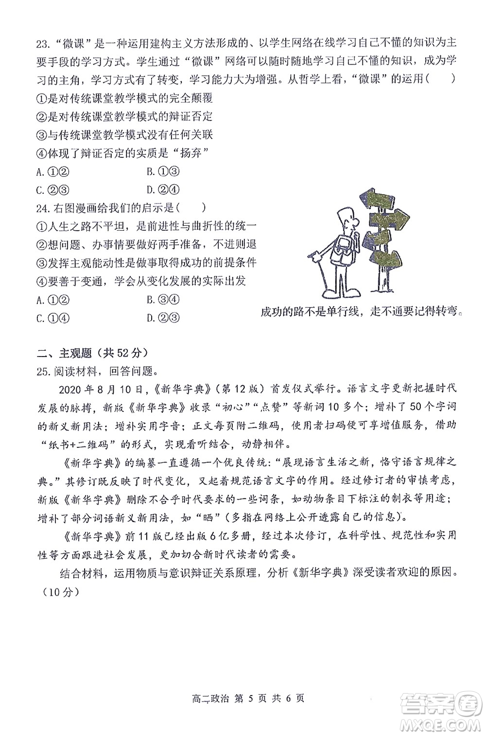 哈三中2021-2022學(xué)年度上學(xué)期高二學(xué)年10月階段性測試政治試卷及答案