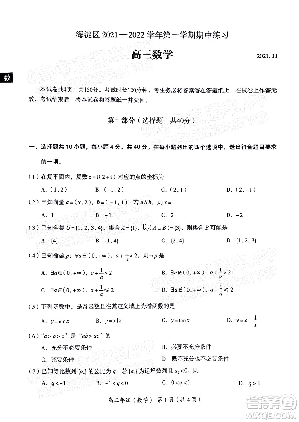 北京海淀區(qū)2021-2022學年第一學期期中練習高三數(shù)學試題及答案