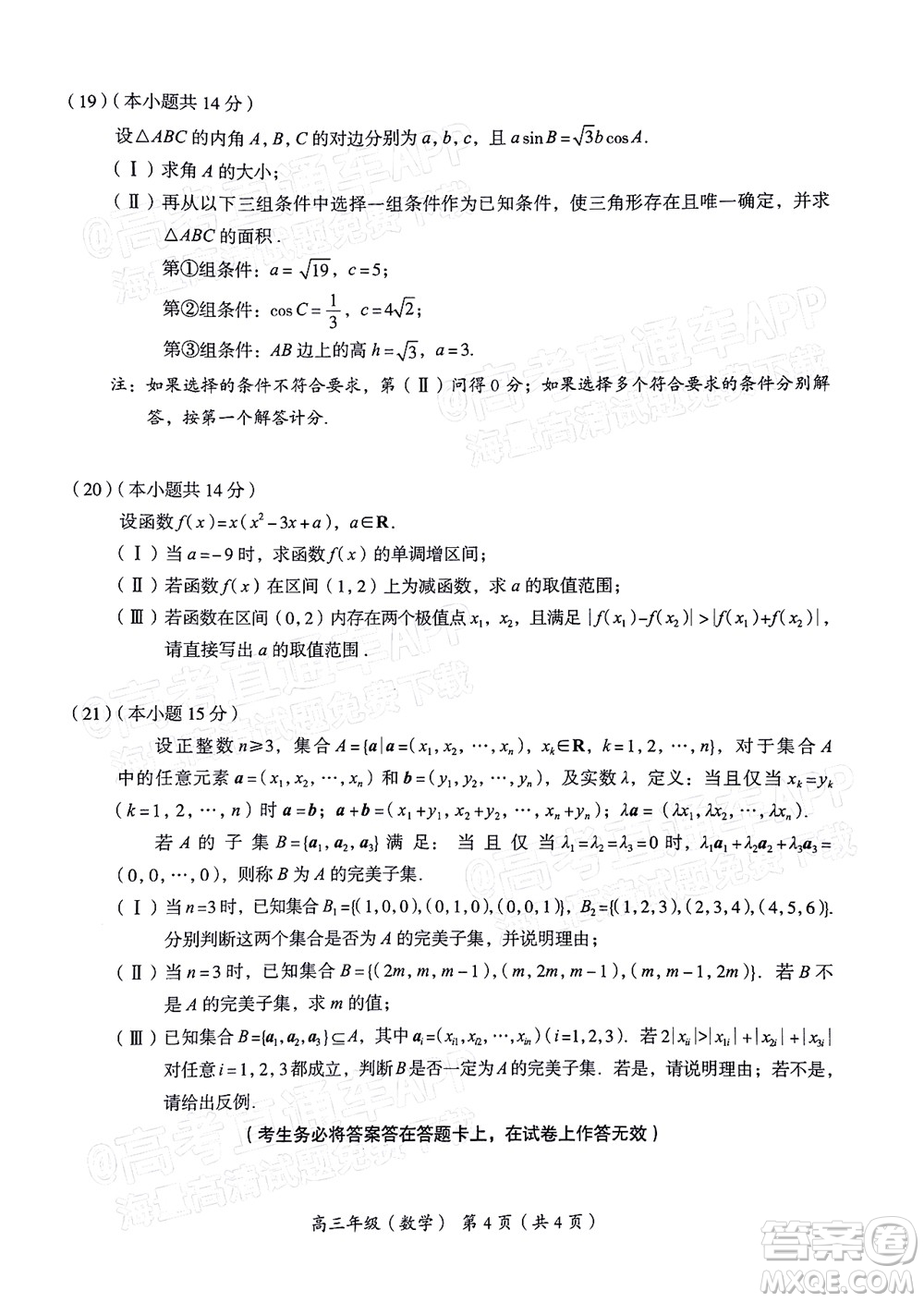 北京海淀區(qū)2021-2022學年第一學期期中練習高三數(shù)學試題及答案