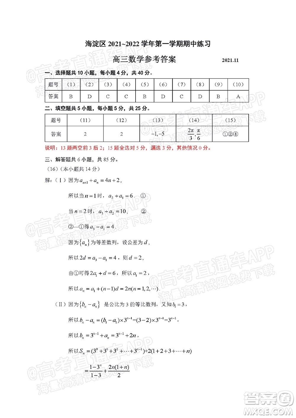 北京海淀區(qū)2021-2022學年第一學期期中練習高三數(shù)學試題及答案