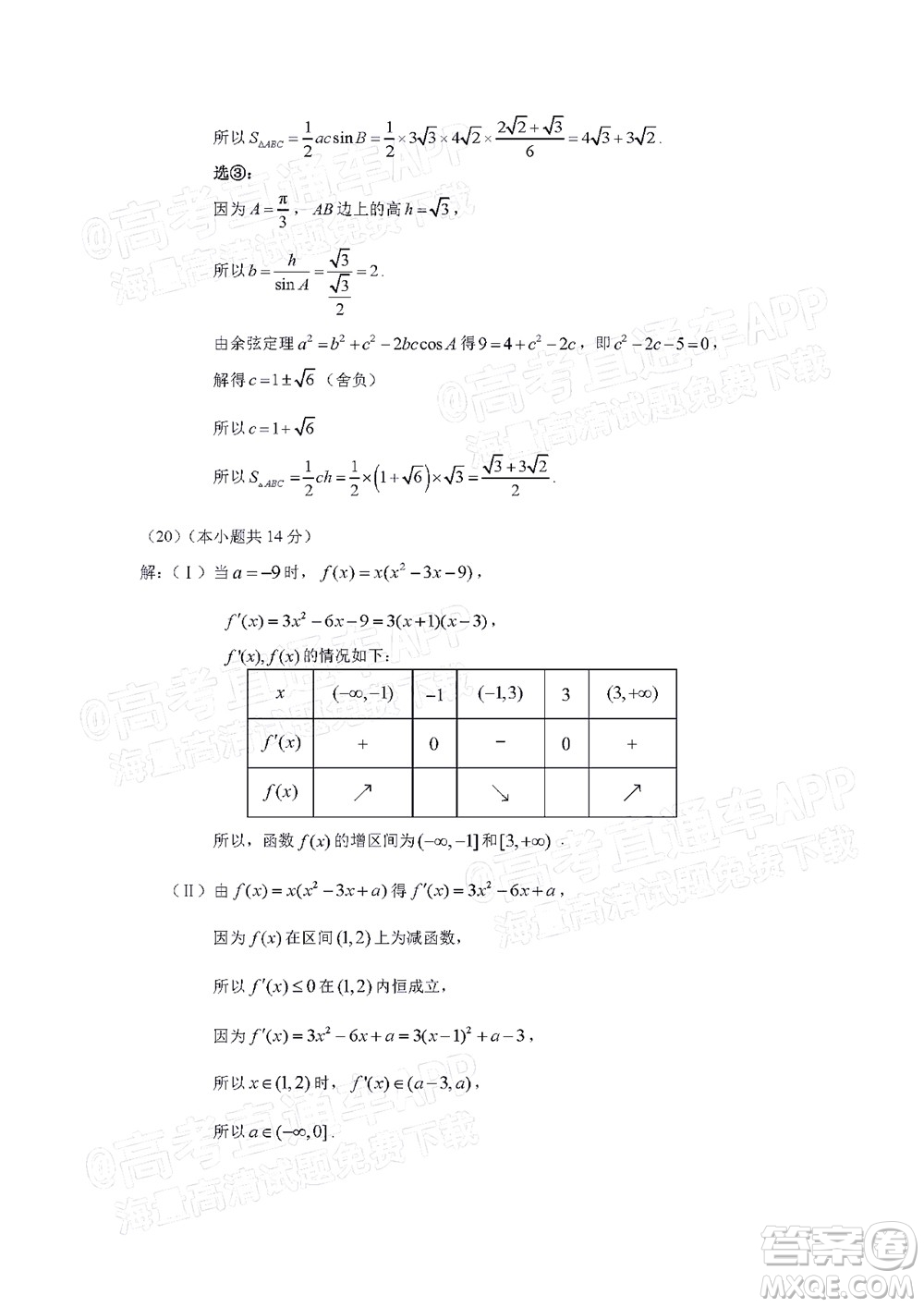 北京海淀區(qū)2021-2022學年第一學期期中練習高三數(shù)學試題及答案