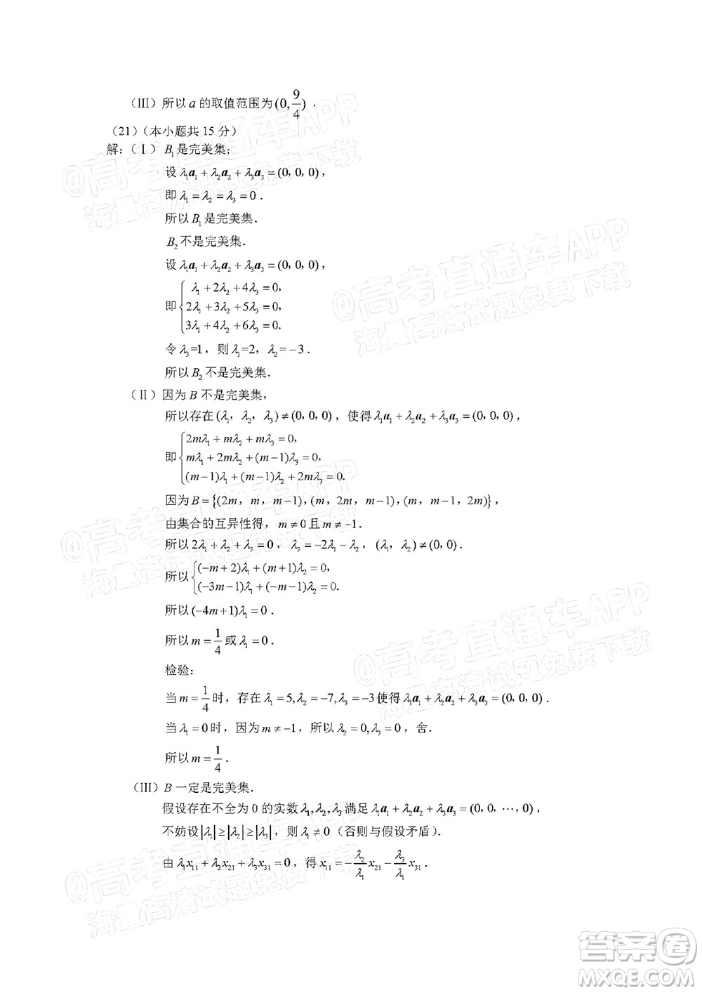 北京海淀區(qū)2021-2022學年第一學期期中練習高三數(shù)學試題及答案