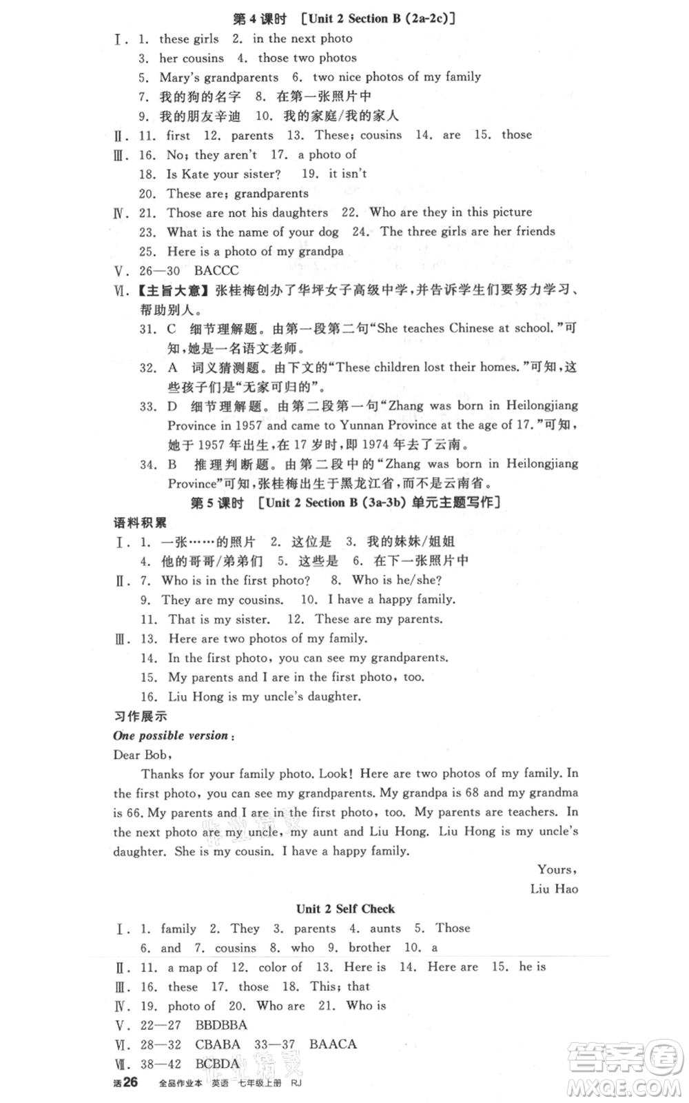 陽光出版社2021全品作業(yè)本七年級上冊英語人教版河北專版參考答案