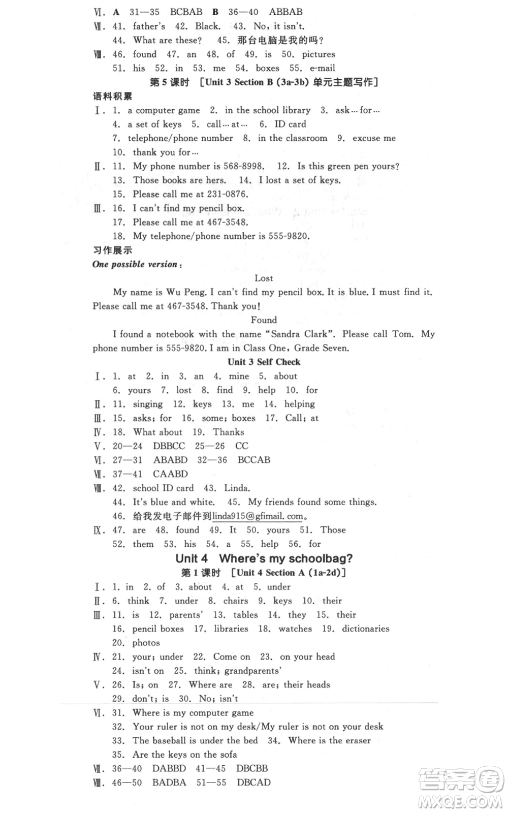 陽光出版社2021全品作業(yè)本七年級上冊英語人教版河北專版參考答案