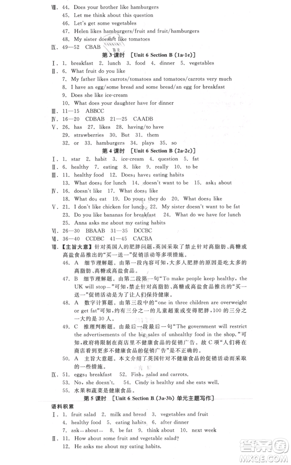 陽光出版社2021全品作業(yè)本七年級上冊英語人教版河北專版參考答案