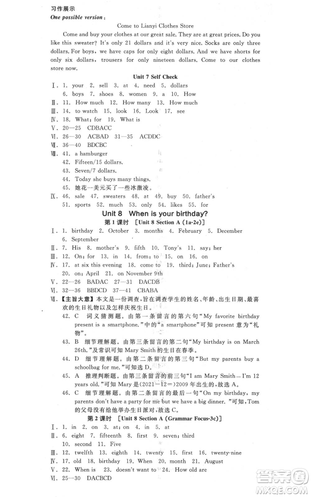 陽光出版社2021全品作業(yè)本七年級上冊英語人教版河北專版參考答案