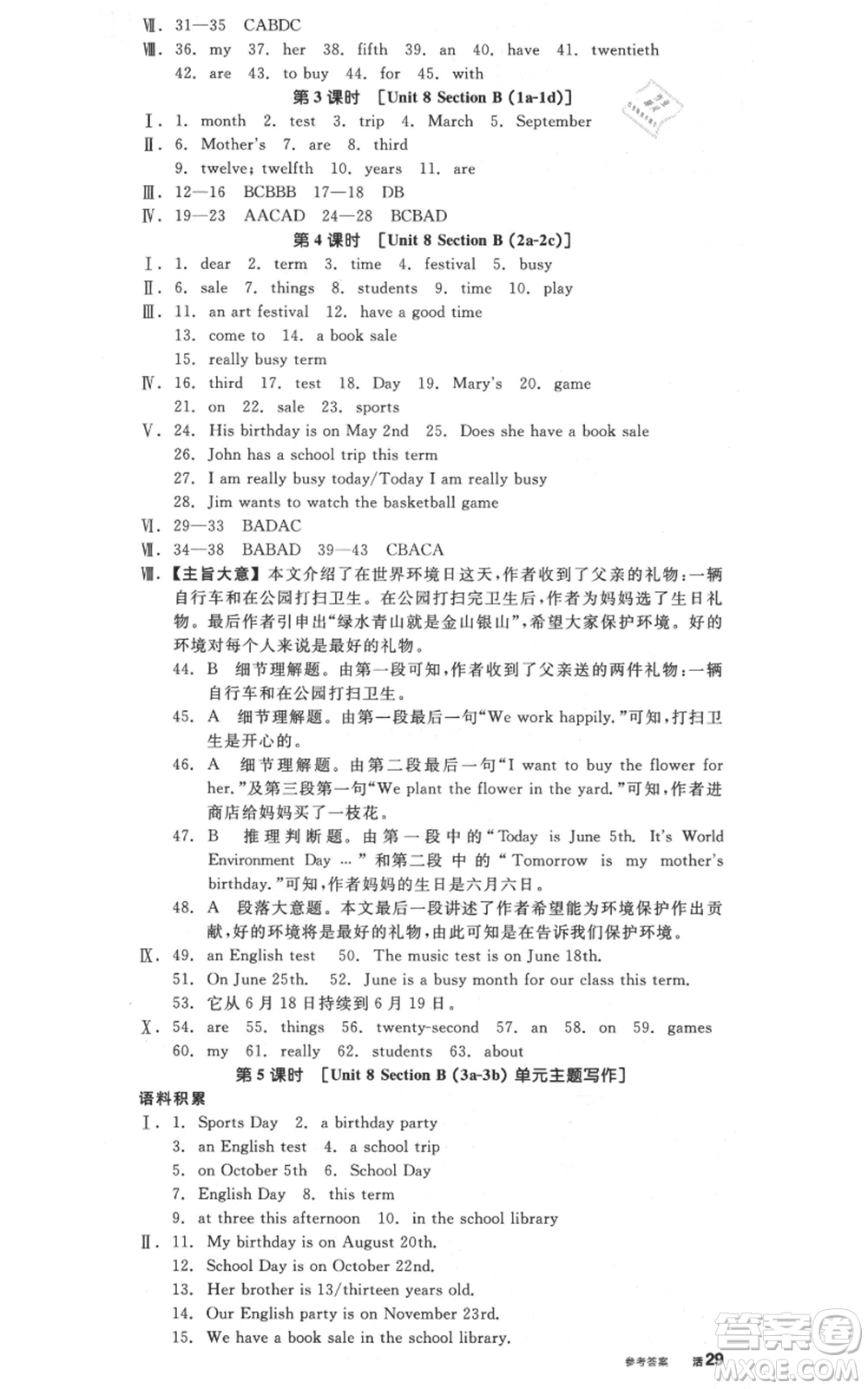 陽光出版社2021全品作業(yè)本七年級上冊英語人教版河北專版參考答案