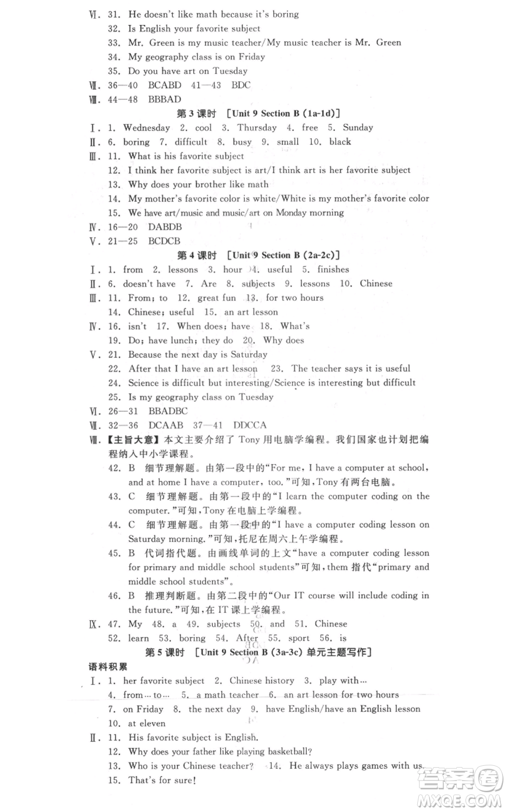 陽光出版社2021全品作業(yè)本七年級上冊英語人教版河北專版參考答案