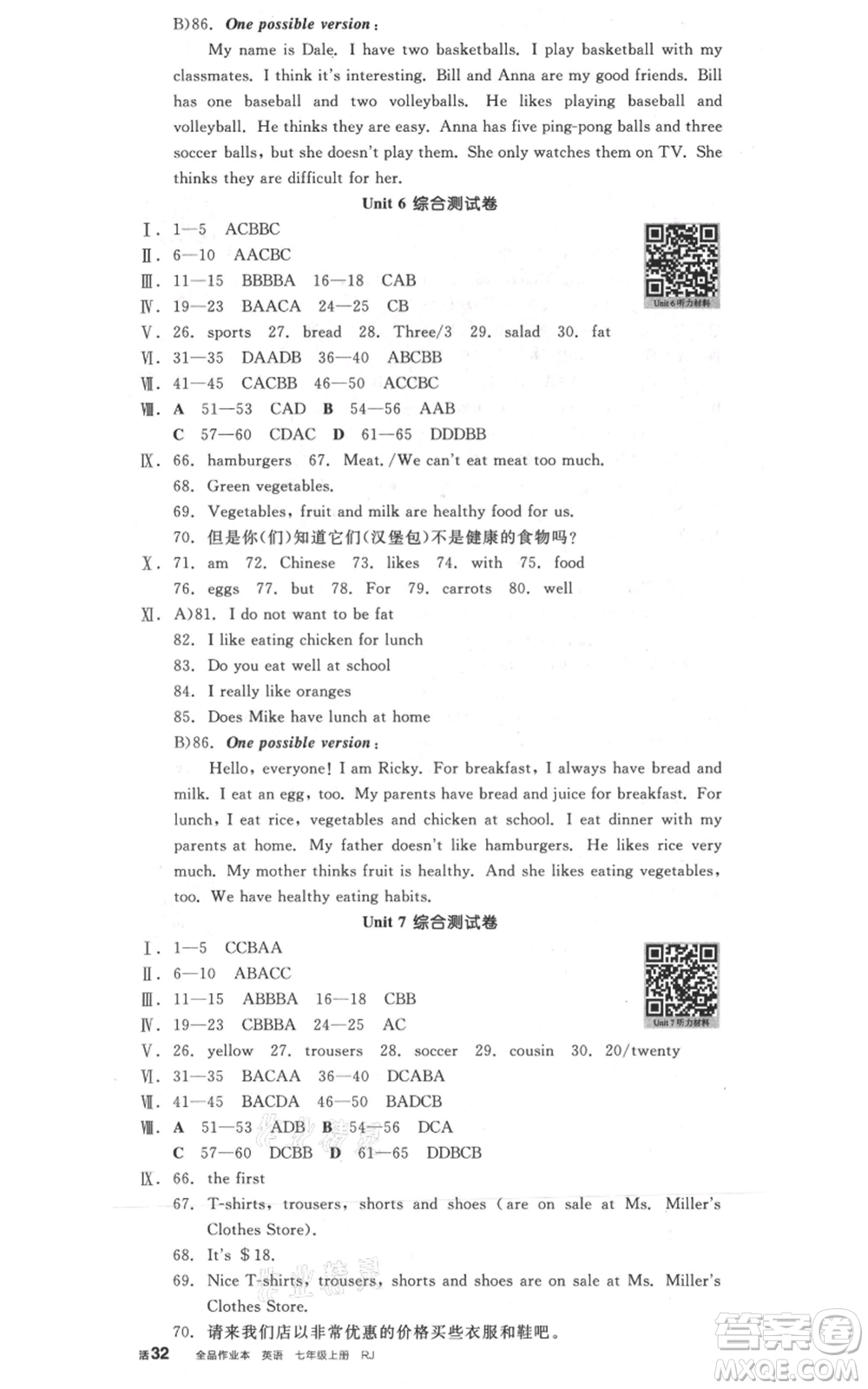 陽光出版社2021全品作業(yè)本七年級上冊英語人教版河北專版參考答案