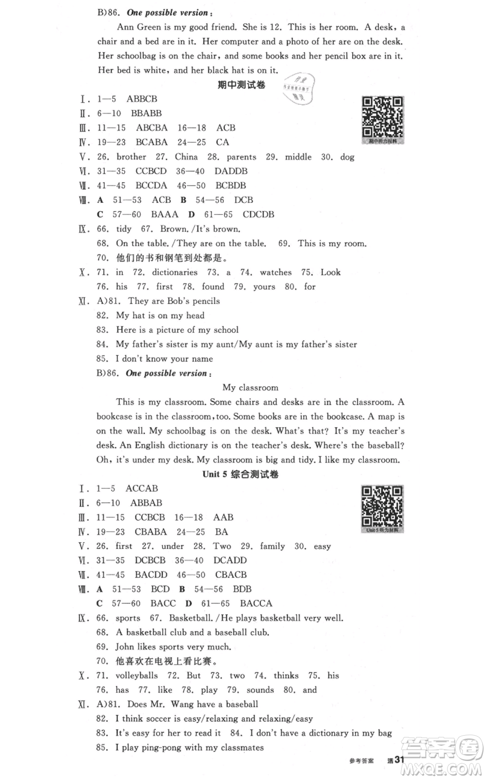 陽光出版社2021全品作業(yè)本七年級上冊英語人教版河北專版參考答案