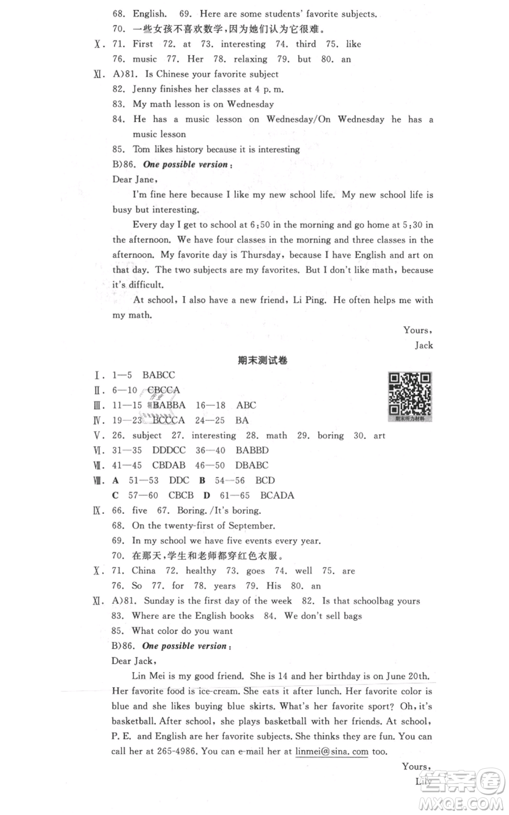 陽光出版社2021全品作業(yè)本七年級上冊英語人教版河北專版參考答案