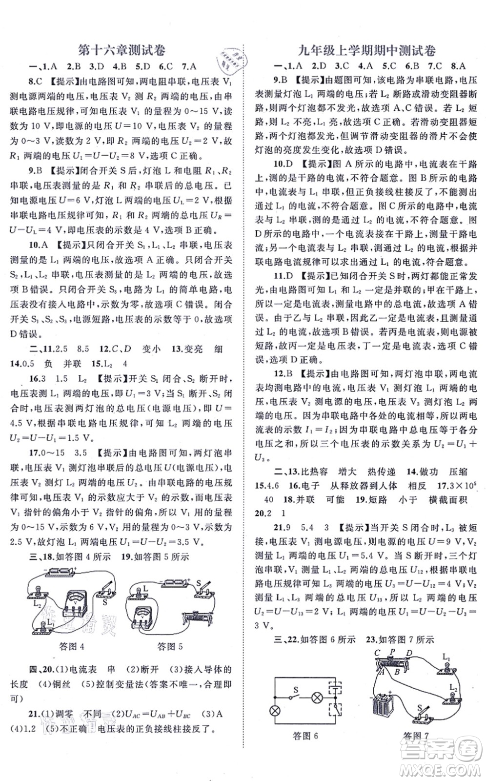 廣西教育出版社2021新課程學(xué)習(xí)與測評單元雙測九年級物理全一冊人教版A版答案