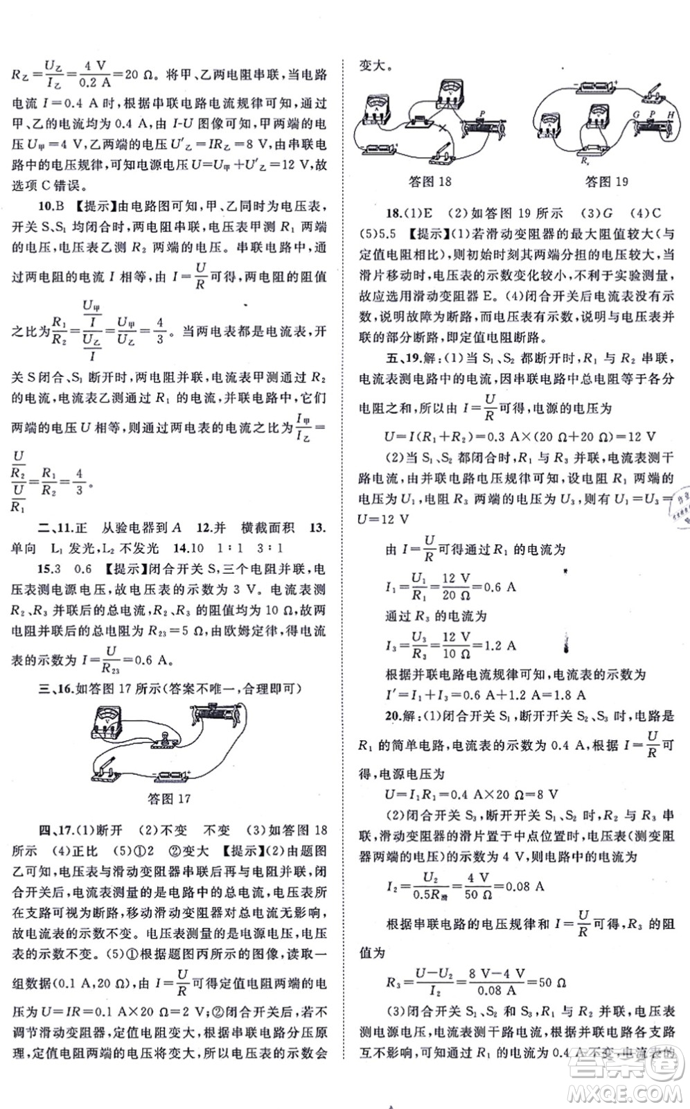 廣西教育出版社2021新課程學(xué)習(xí)與測評單元雙測九年級物理全一冊人教版A版答案