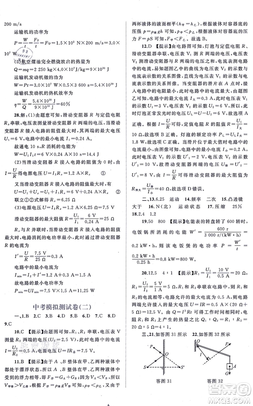 廣西教育出版社2021新課程學(xué)習(xí)與測評單元雙測九年級物理全一冊人教版A版答案