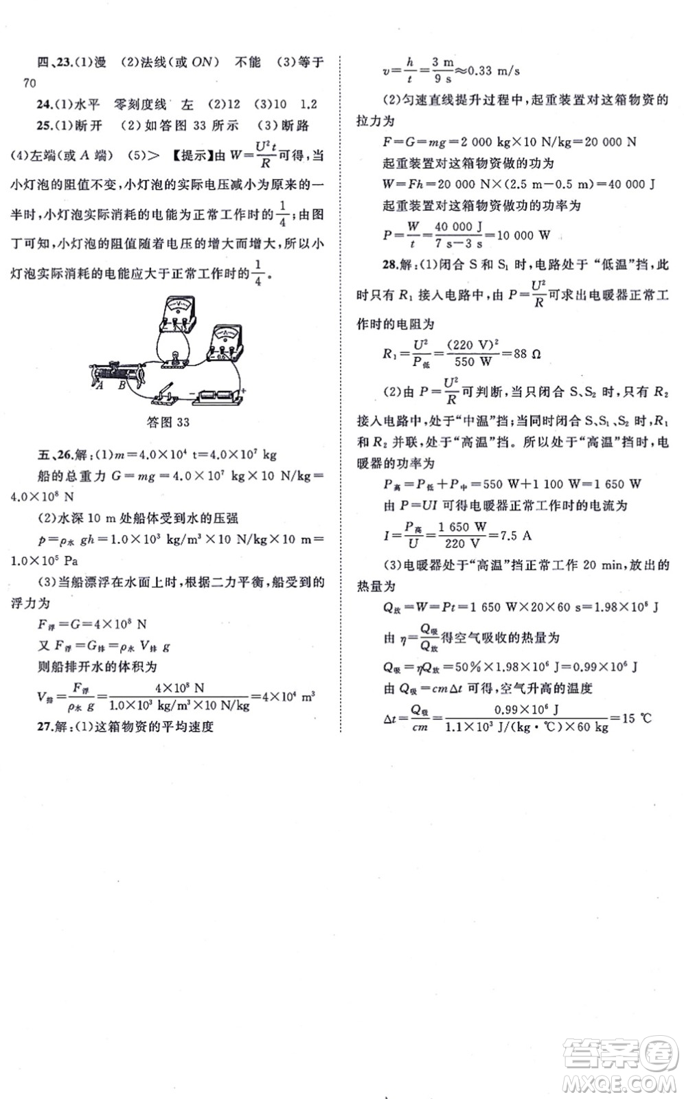 廣西教育出版社2021新課程學(xué)習(xí)與測評單元雙測九年級物理全一冊人教版A版答案