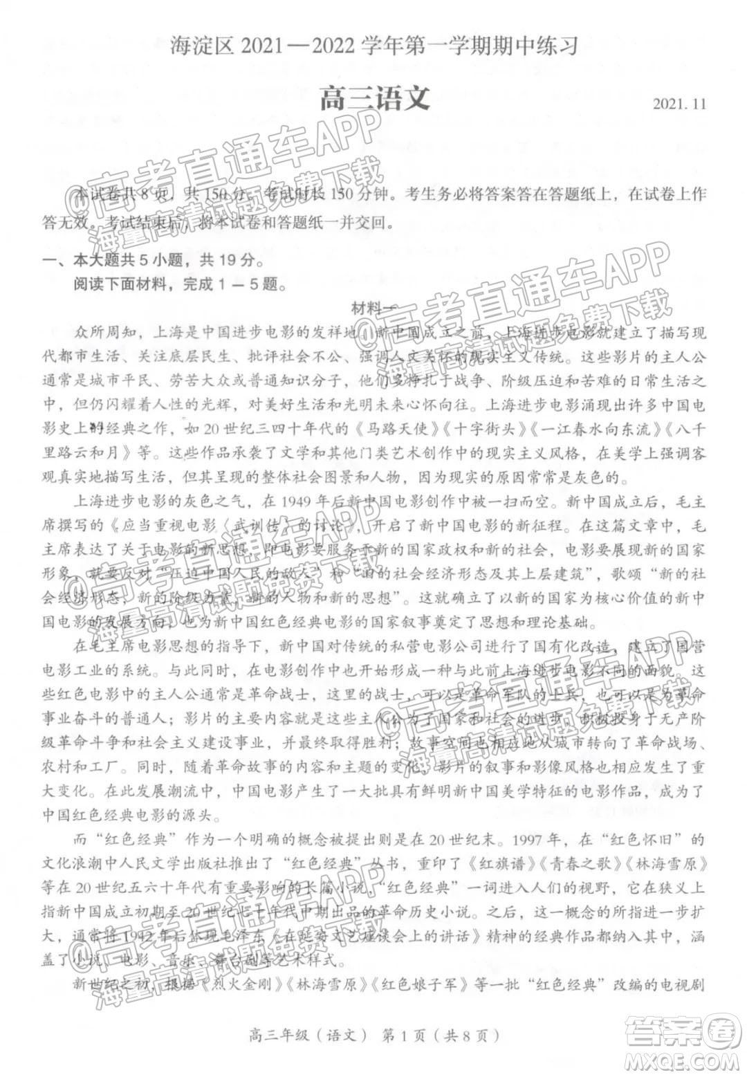 北京海淀區(qū)2021-2022學(xué)年第一學(xué)期期中練習(xí)高三語文試題及答案