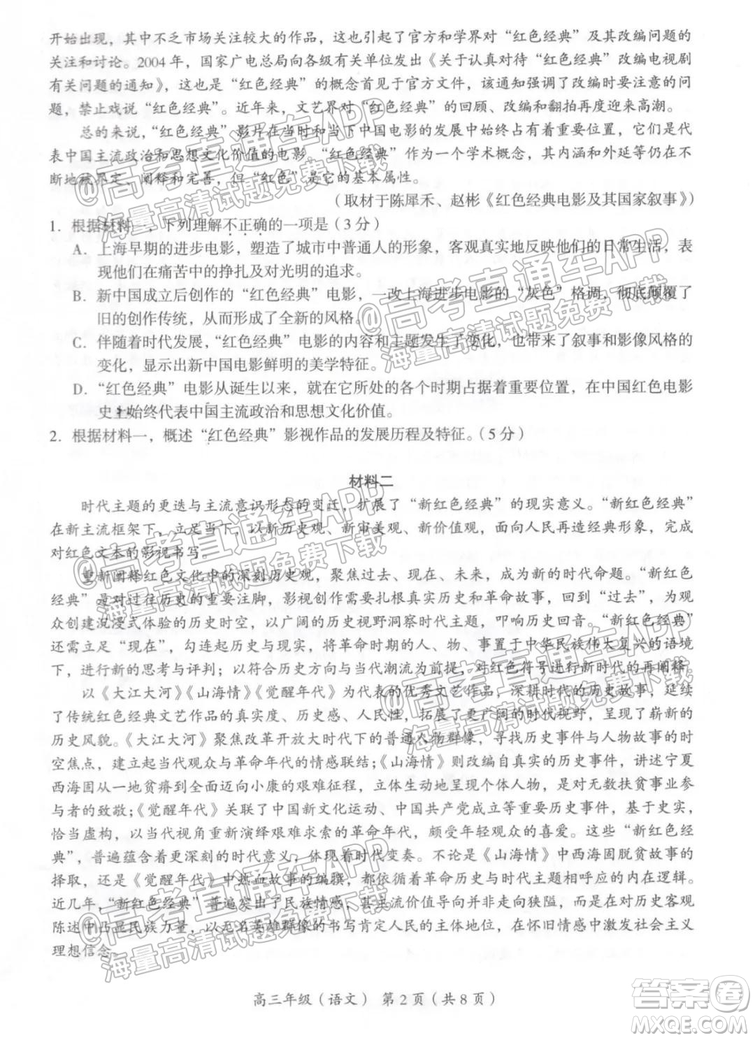 北京海淀區(qū)2021-2022學(xué)年第一學(xué)期期中練習(xí)高三語文試題及答案