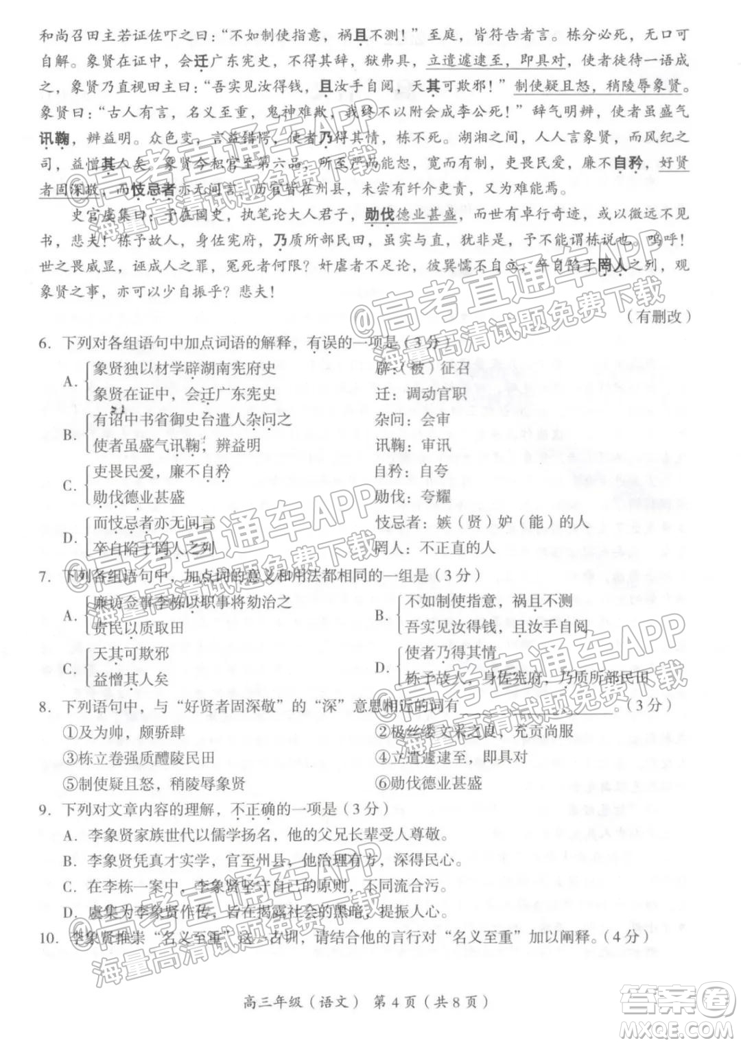 北京海淀區(qū)2021-2022學(xué)年第一學(xué)期期中練習(xí)高三語文試題及答案
