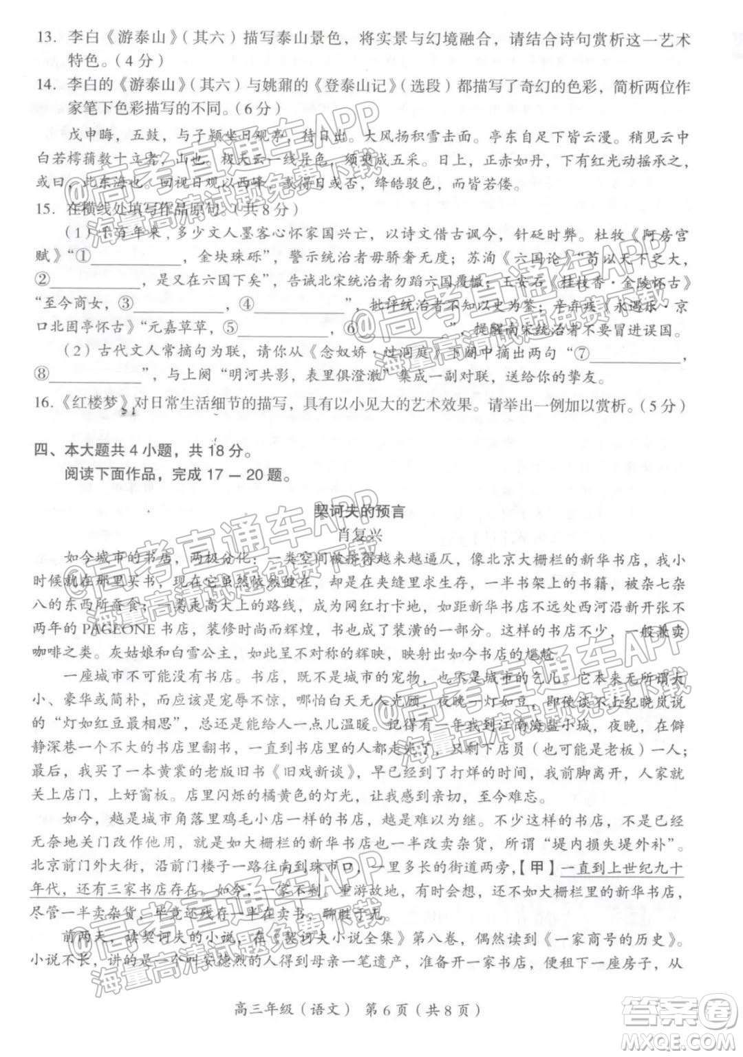 北京海淀區(qū)2021-2022學(xué)年第一學(xué)期期中練習(xí)高三語文試題及答案