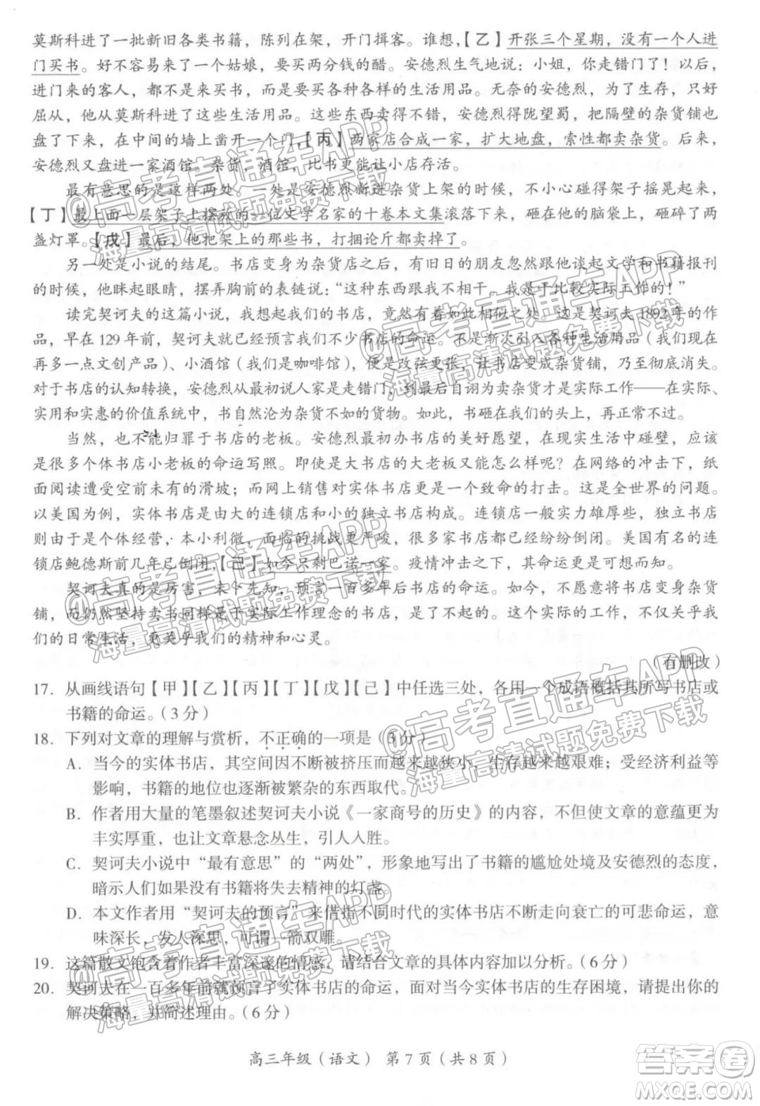 北京海淀區(qū)2021-2022學(xué)年第一學(xué)期期中練習(xí)高三語文試題及答案