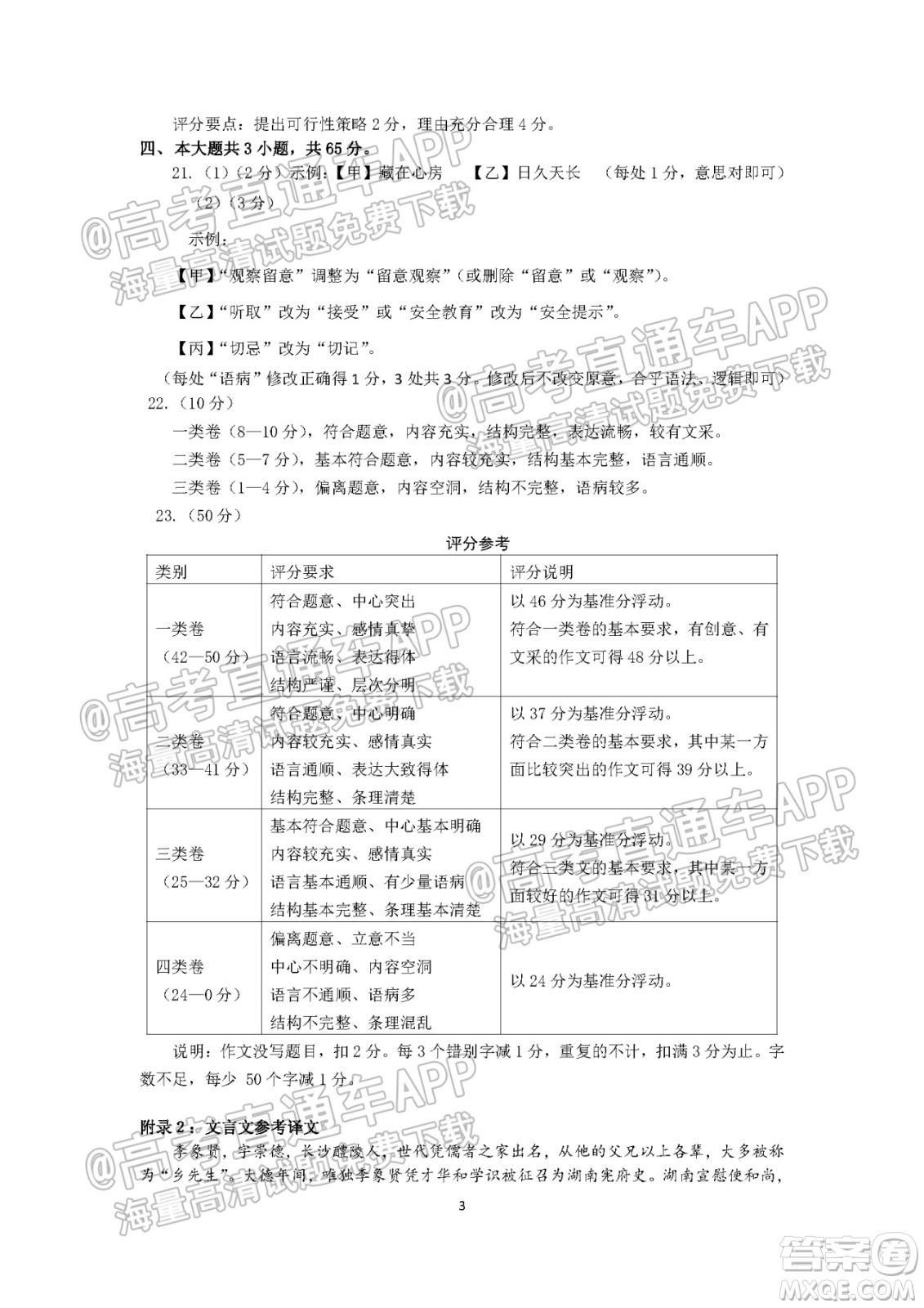 北京海淀區(qū)2021-2022學(xué)年第一學(xué)期期中練習(xí)高三語文試題及答案