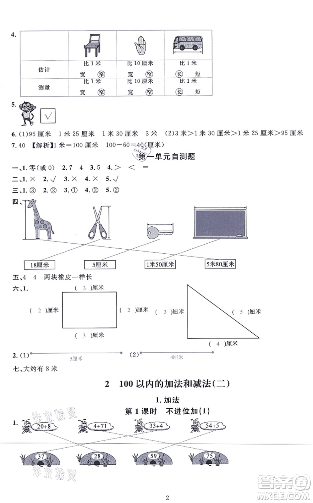 華東師范大學(xué)出版社2021一課一練二年級數(shù)學(xué)上冊人教版A版答案