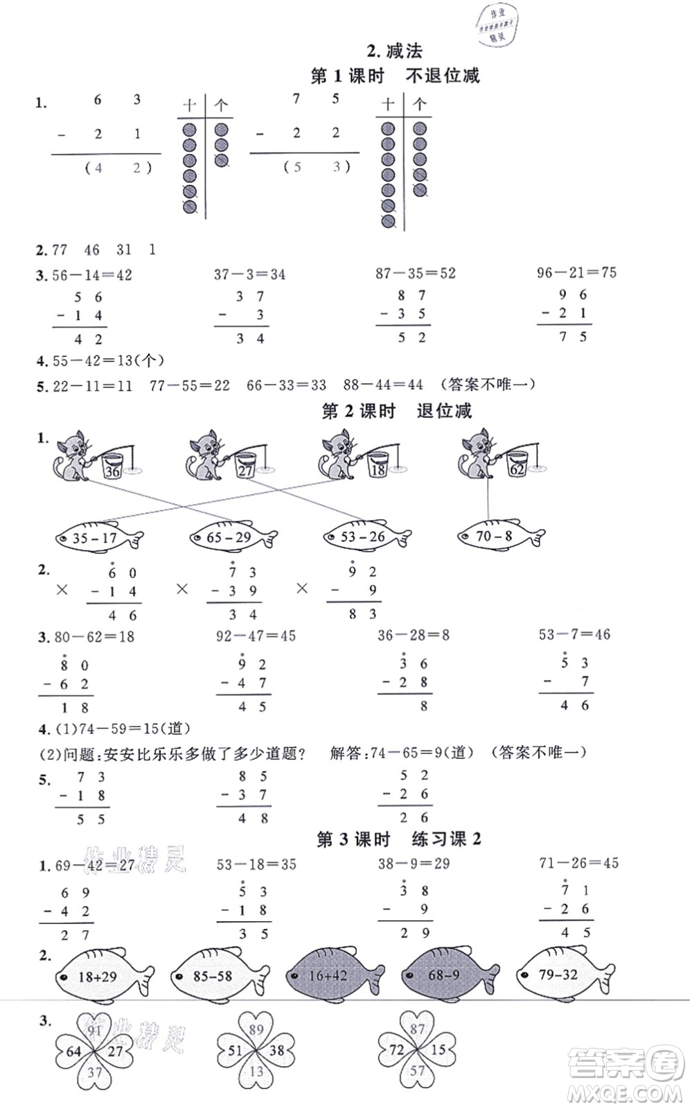 華東師范大學(xué)出版社2021一課一練二年級數(shù)學(xué)上冊人教版A版答案