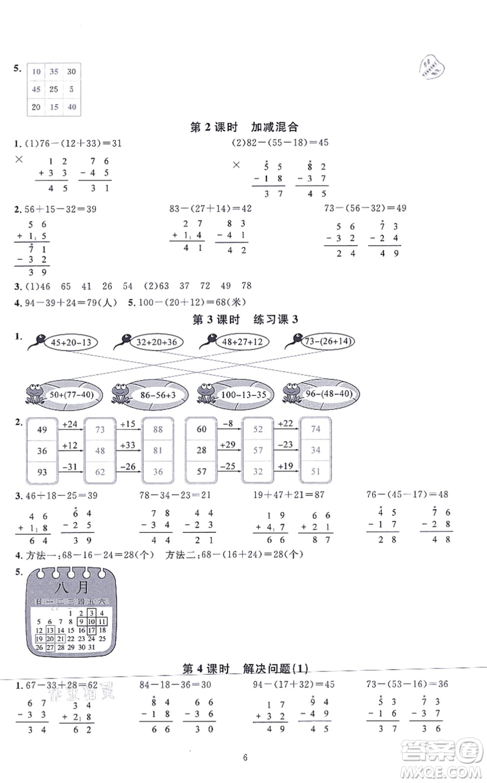 華東師范大學(xué)出版社2021一課一練二年級數(shù)學(xué)上冊人教版A版答案