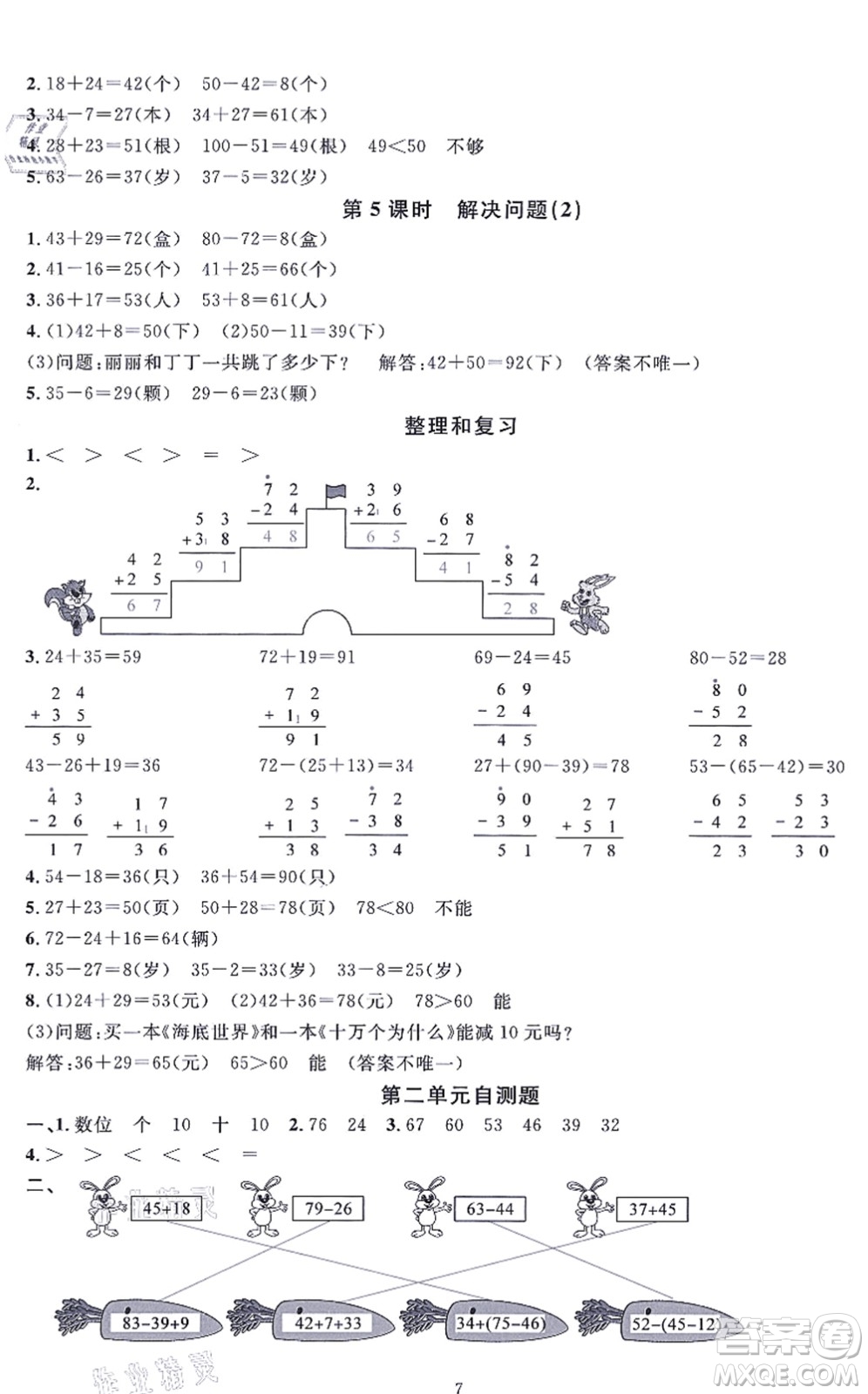 華東師范大學(xué)出版社2021一課一練二年級數(shù)學(xué)上冊人教版A版答案