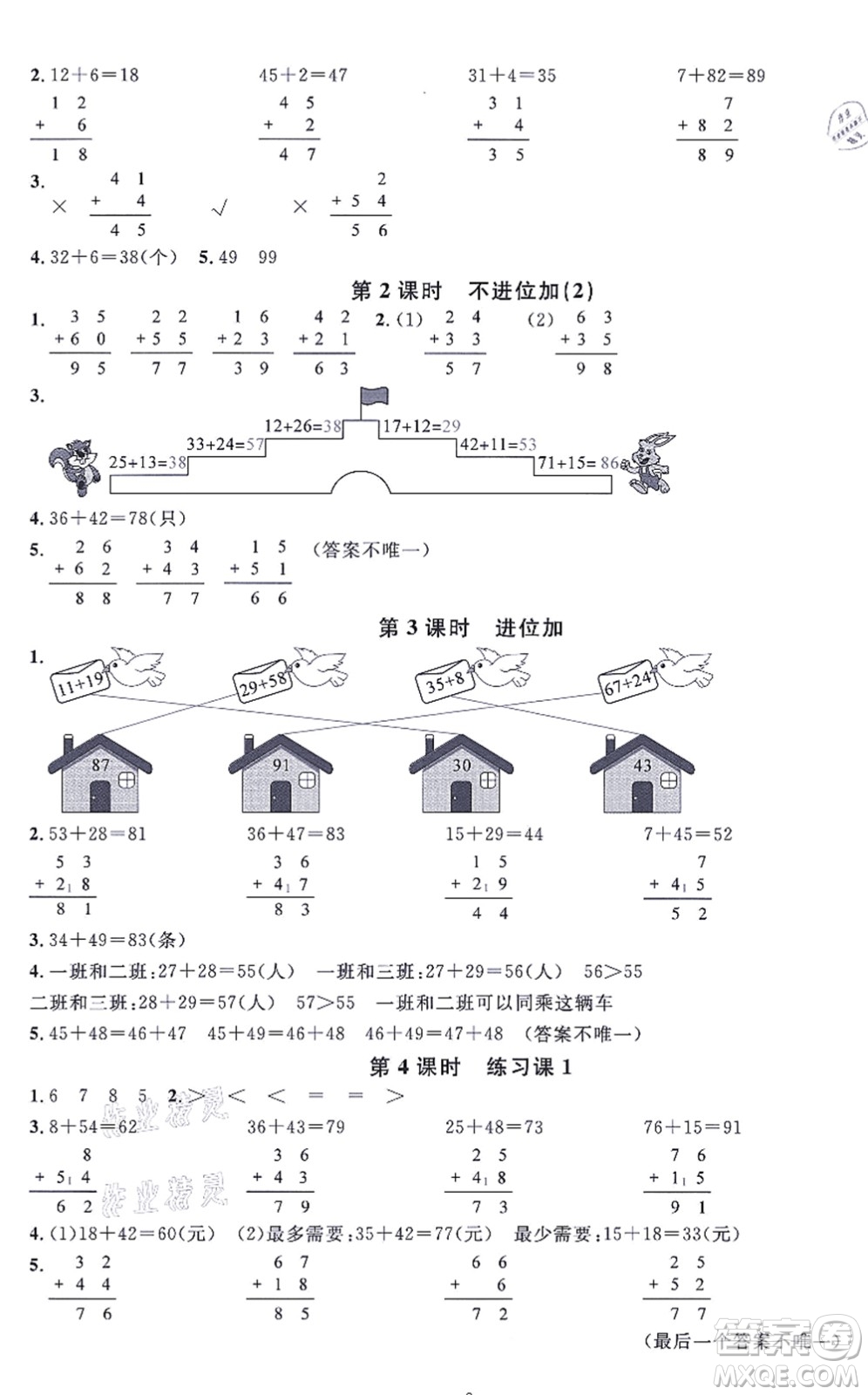 華東師范大學(xué)出版社2021一課一練二年級數(shù)學(xué)上冊人教版A版答案