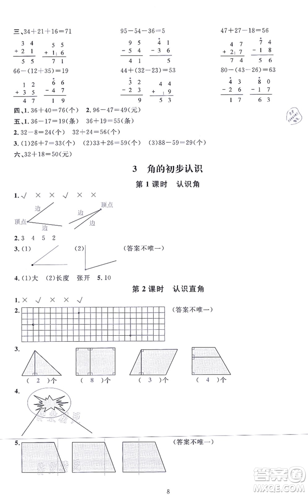 華東師范大學(xué)出版社2021一課一練二年級數(shù)學(xué)上冊人教版A版答案