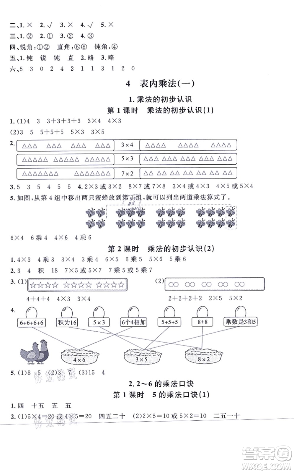 華東師范大學(xué)出版社2021一課一練二年級數(shù)學(xué)上冊人教版A版答案