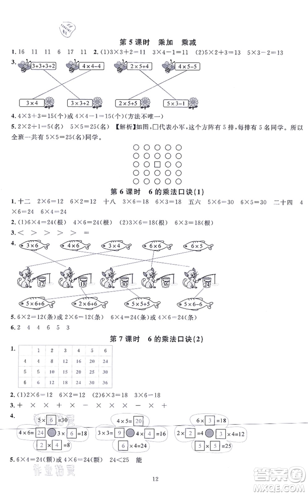 華東師范大學(xué)出版社2021一課一練二年級數(shù)學(xué)上冊人教版A版答案