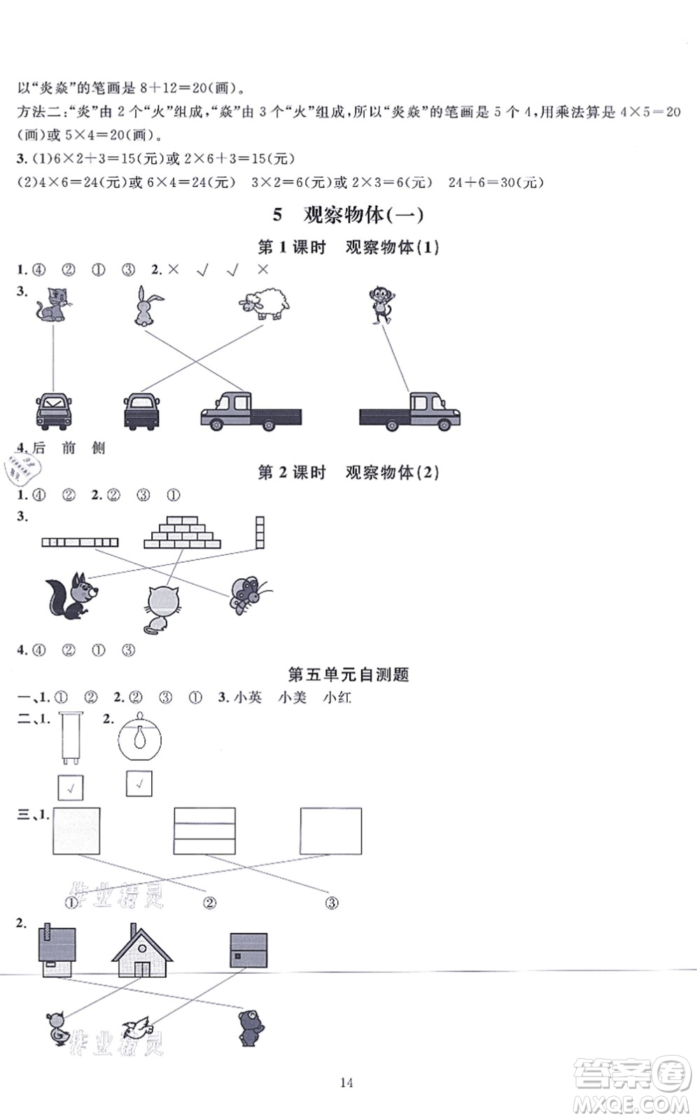 華東師范大學(xué)出版社2021一課一練二年級數(shù)學(xué)上冊人教版A版答案