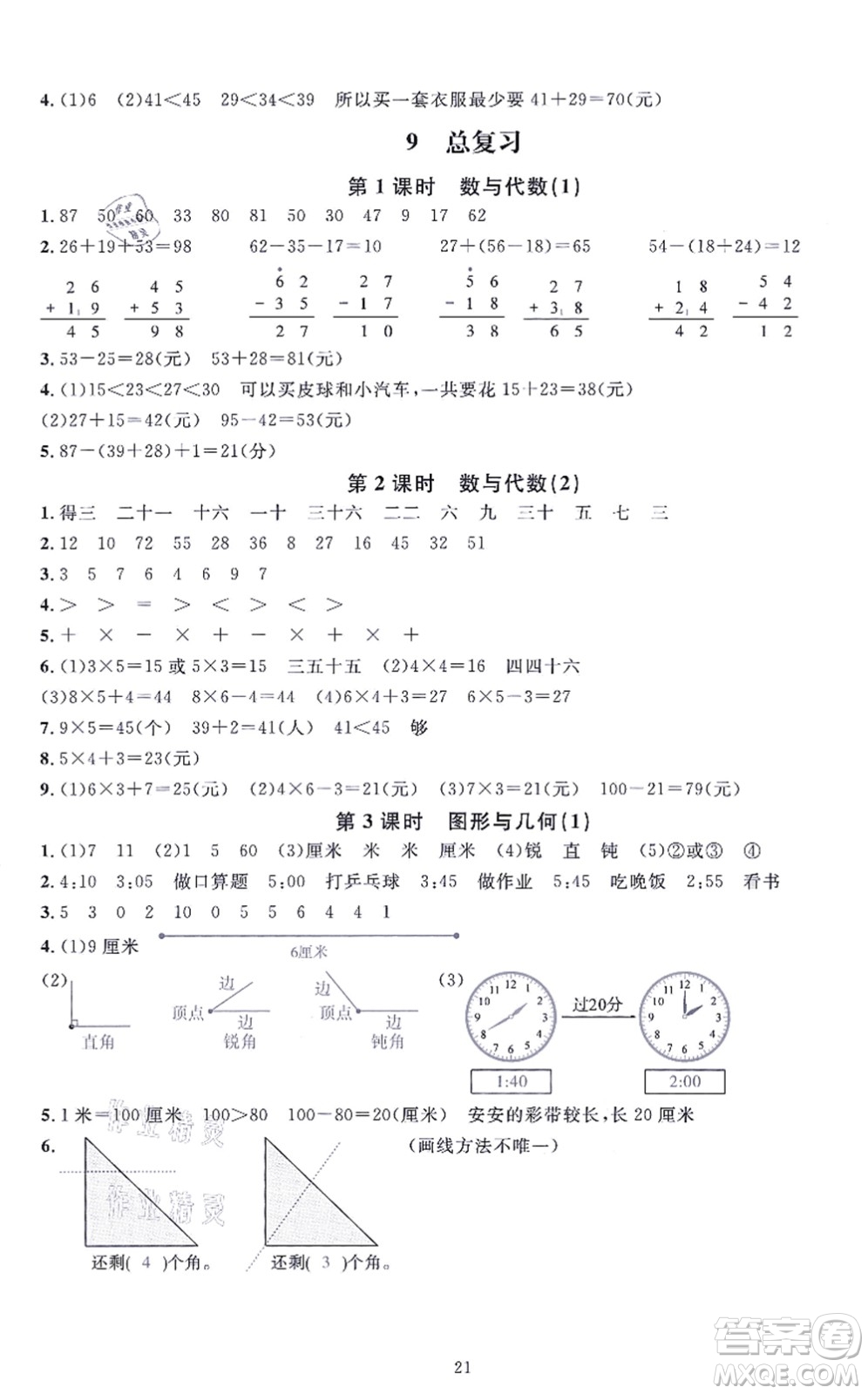 華東師范大學(xué)出版社2021一課一練二年級數(shù)學(xué)上冊人教版A版答案