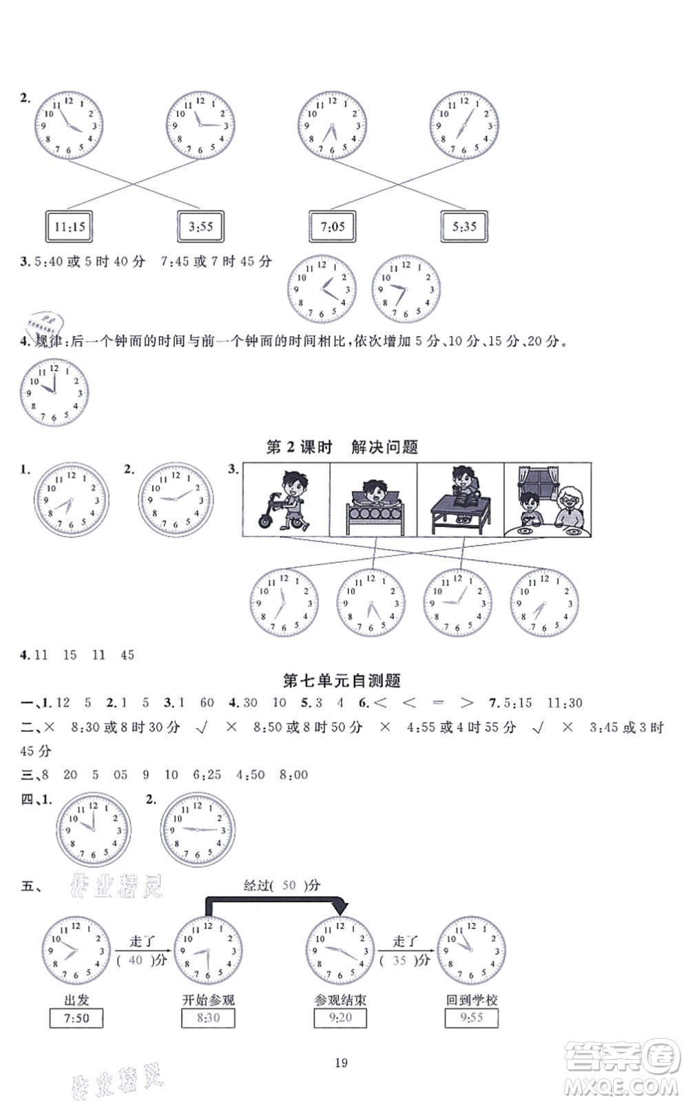 華東師范大學(xué)出版社2021一課一練二年級數(shù)學(xué)上冊人教版A版答案