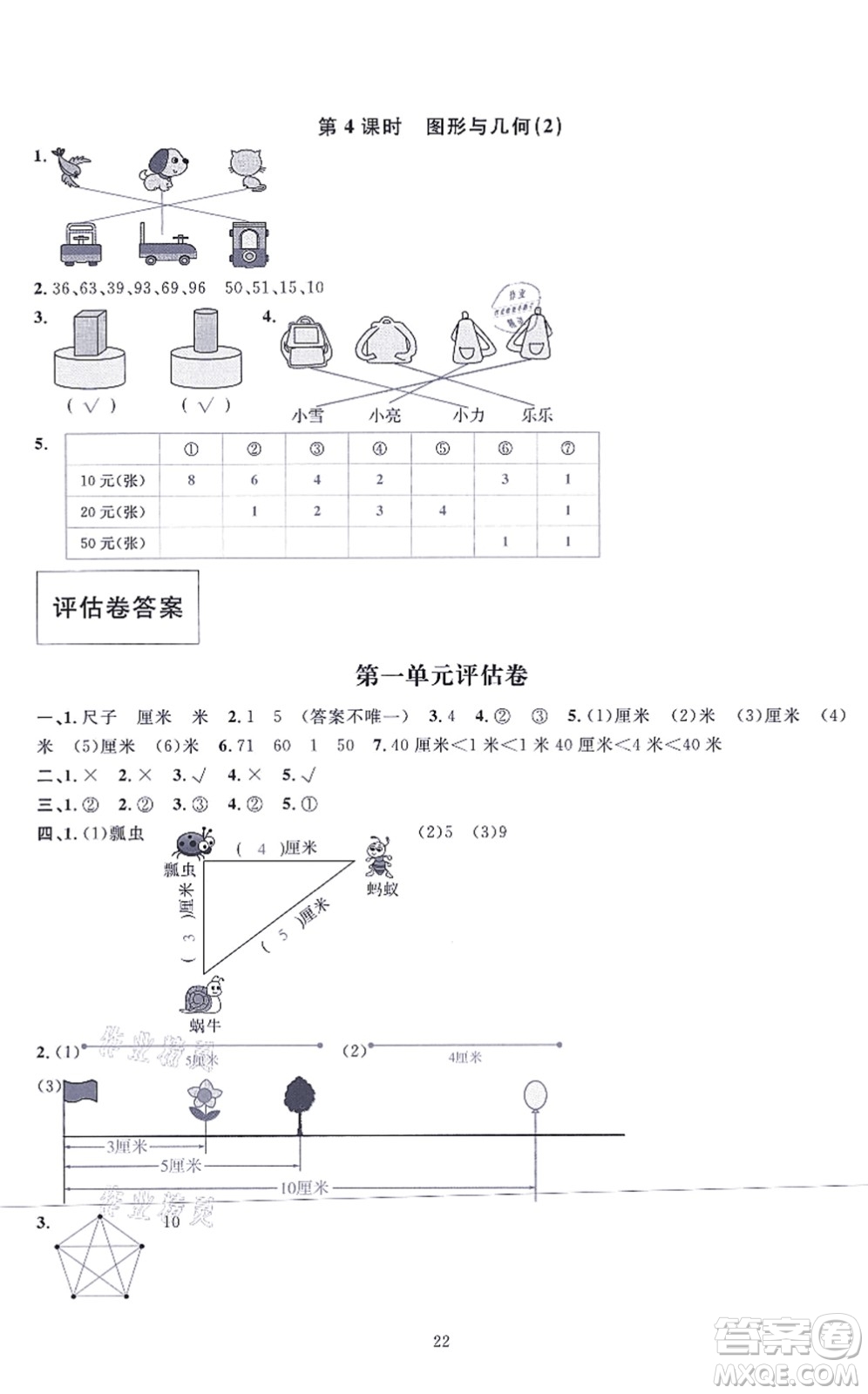 華東師范大學(xué)出版社2021一課一練二年級數(shù)學(xué)上冊人教版A版答案